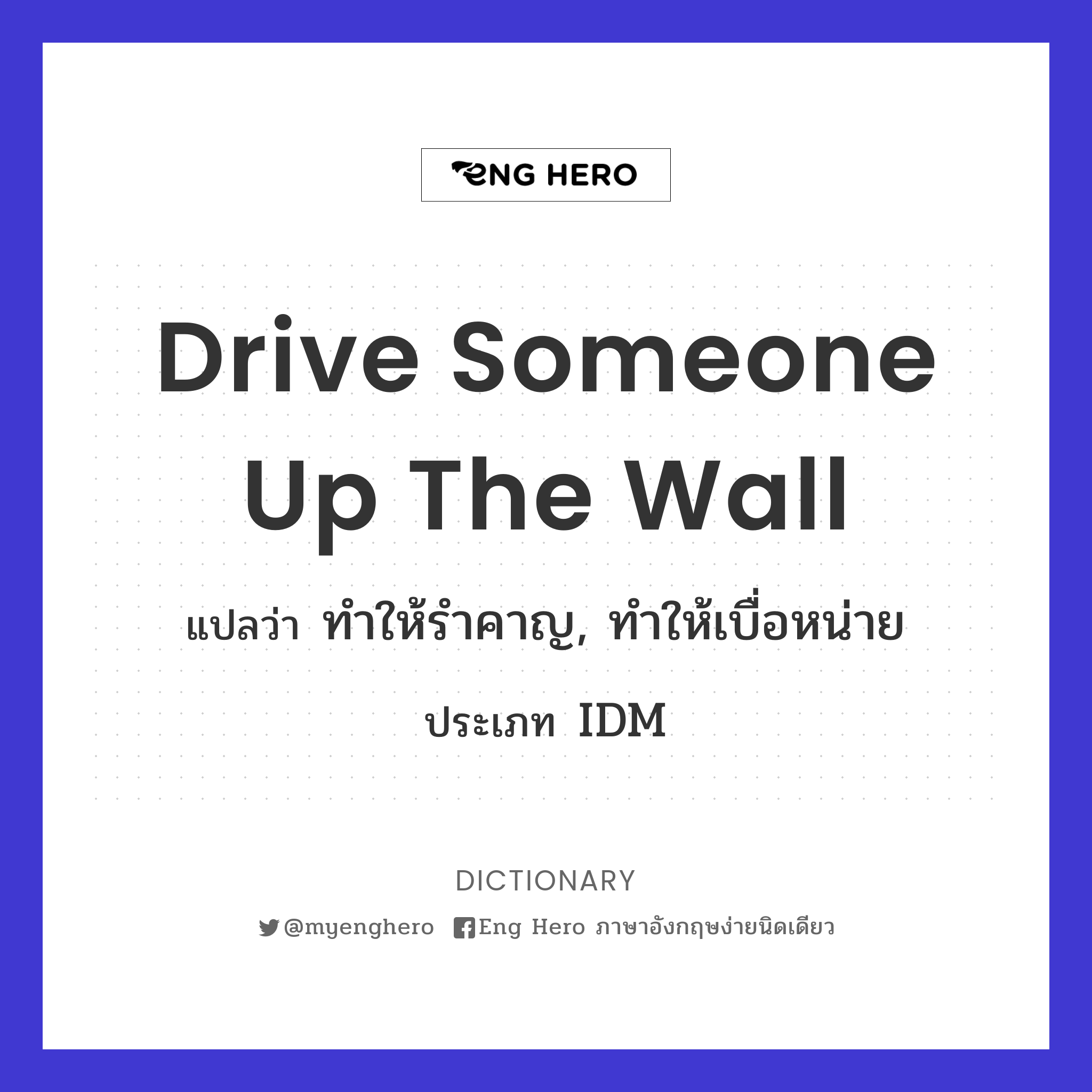 drive someone up the wall