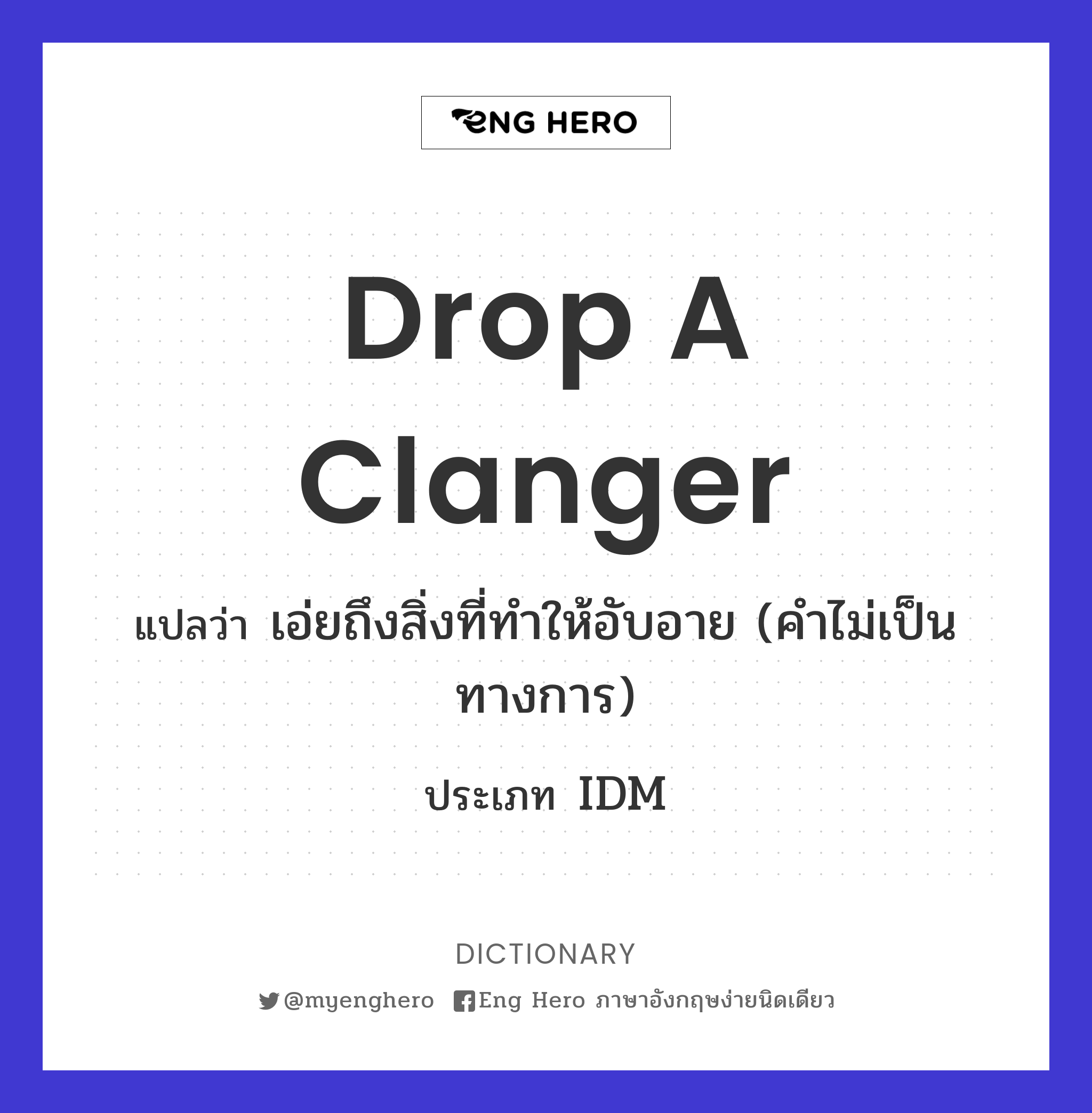 drop a clanger