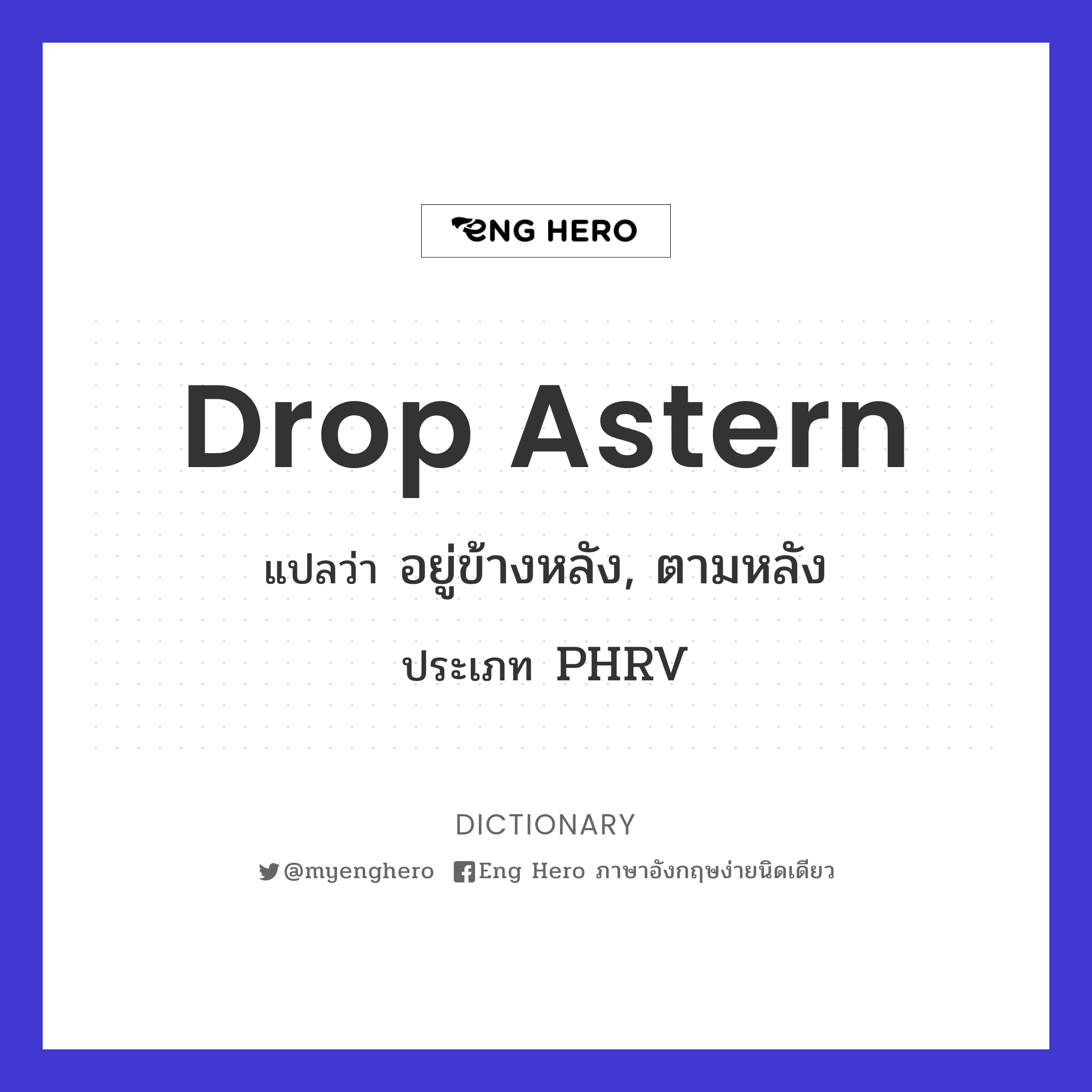 drop astern