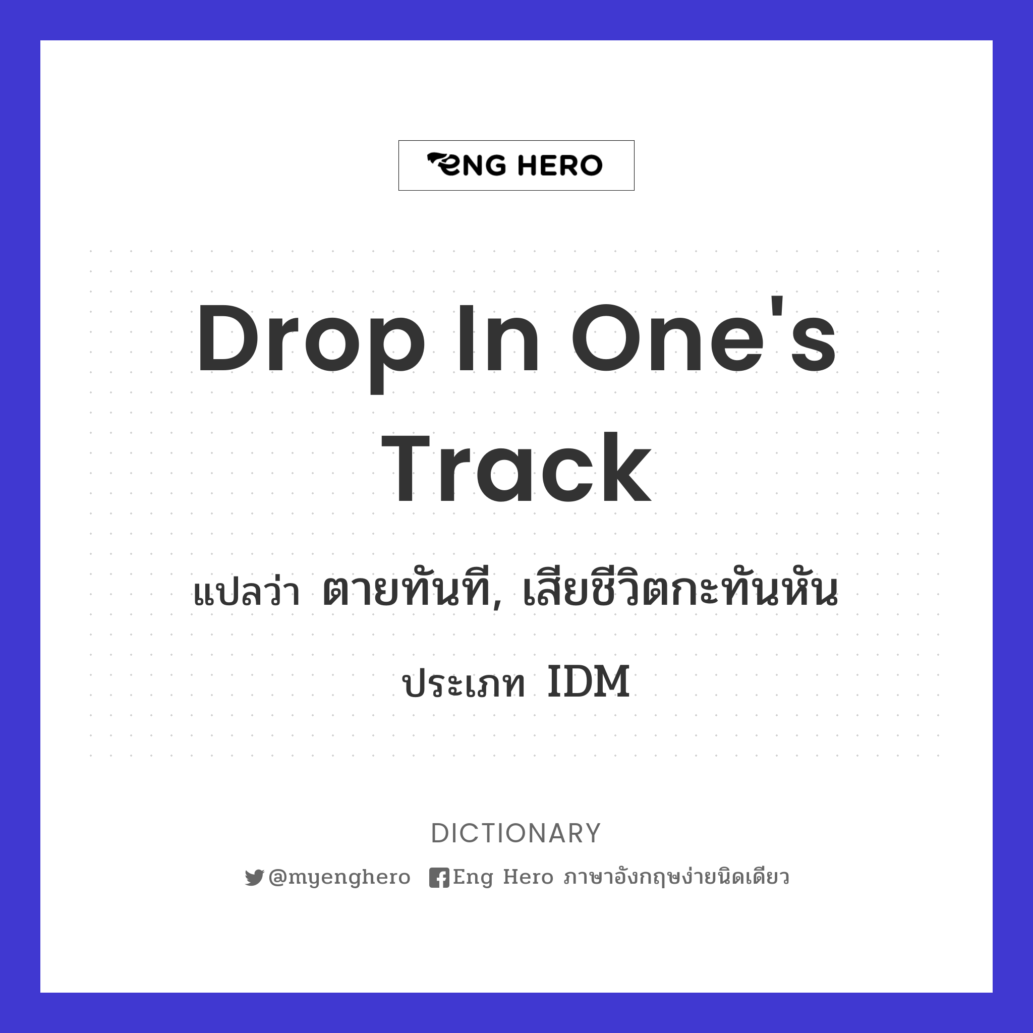 drop in one's track