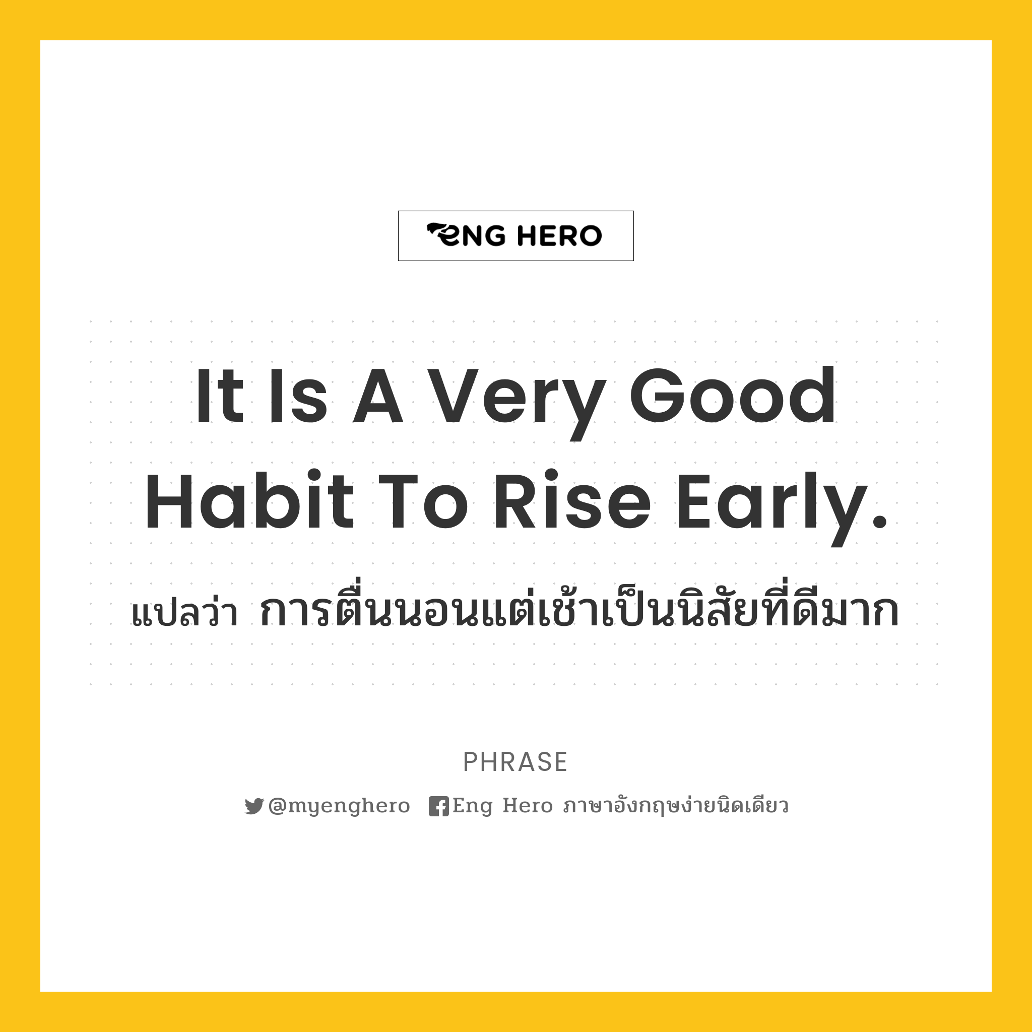 It is a very good habit to rise early.