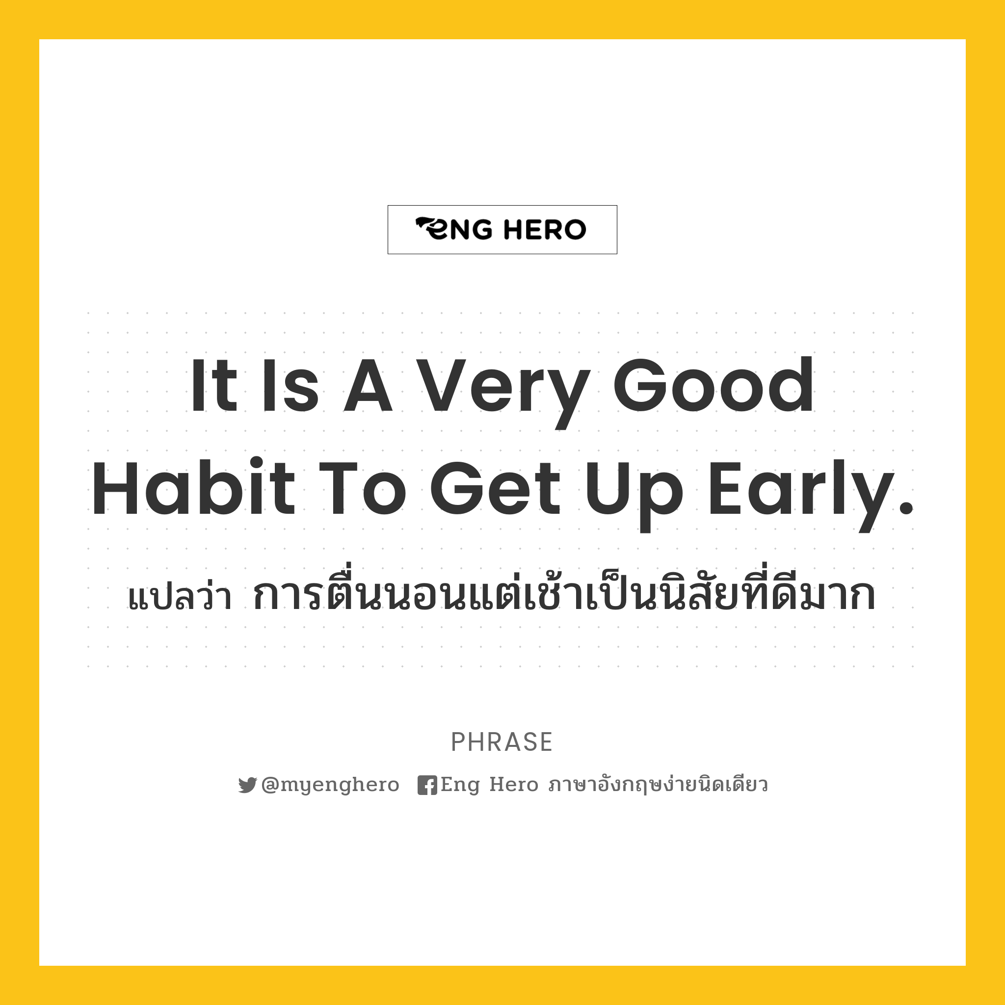 It is a very good habit to get up early.