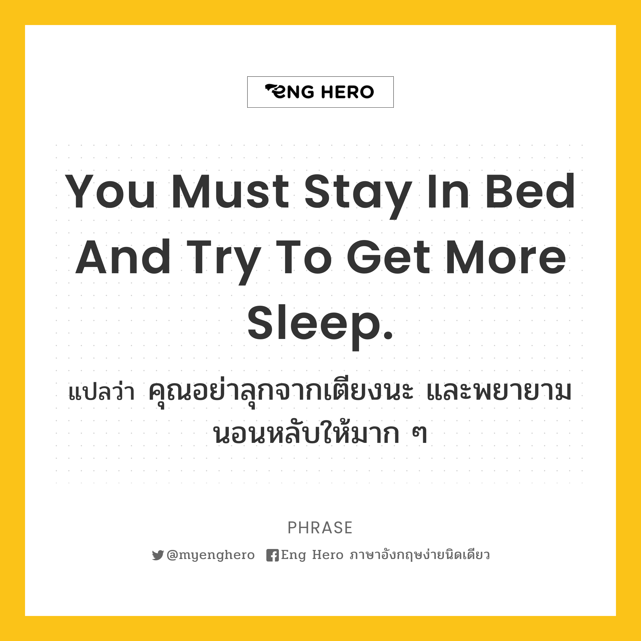You must stay in bed and try to get more sleep.