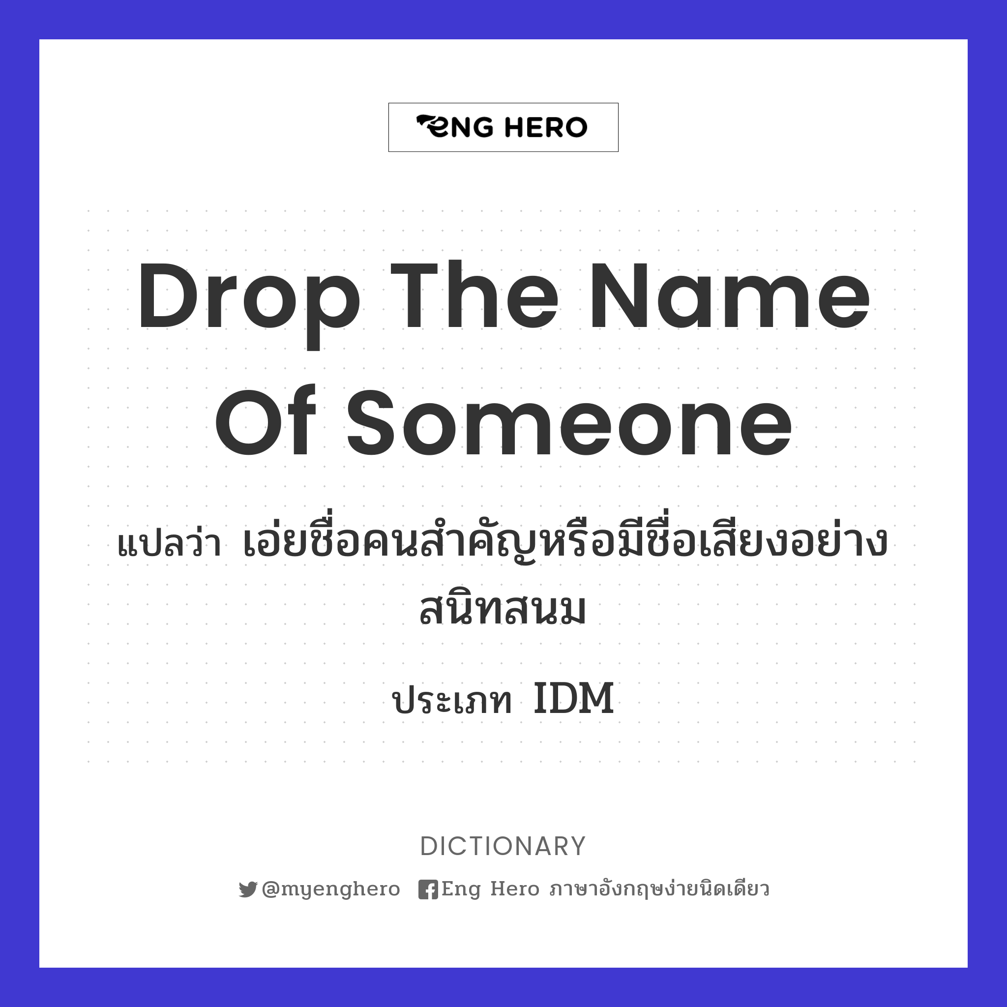 drop the name of someone