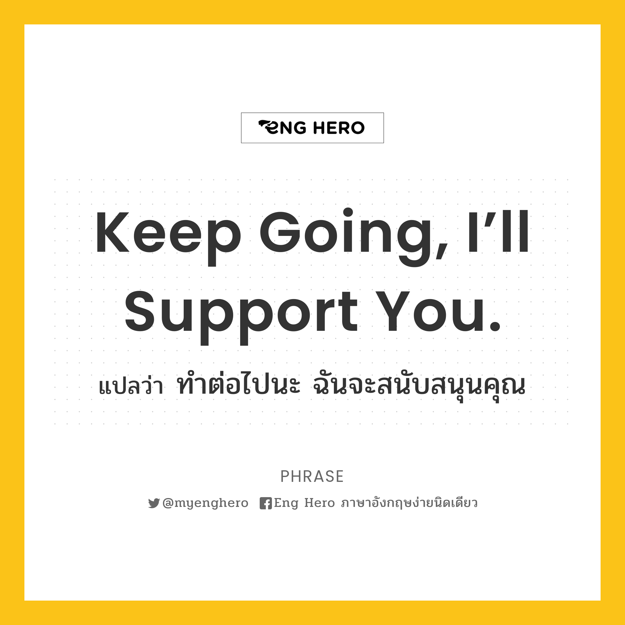 Keep going, I’ll support you.