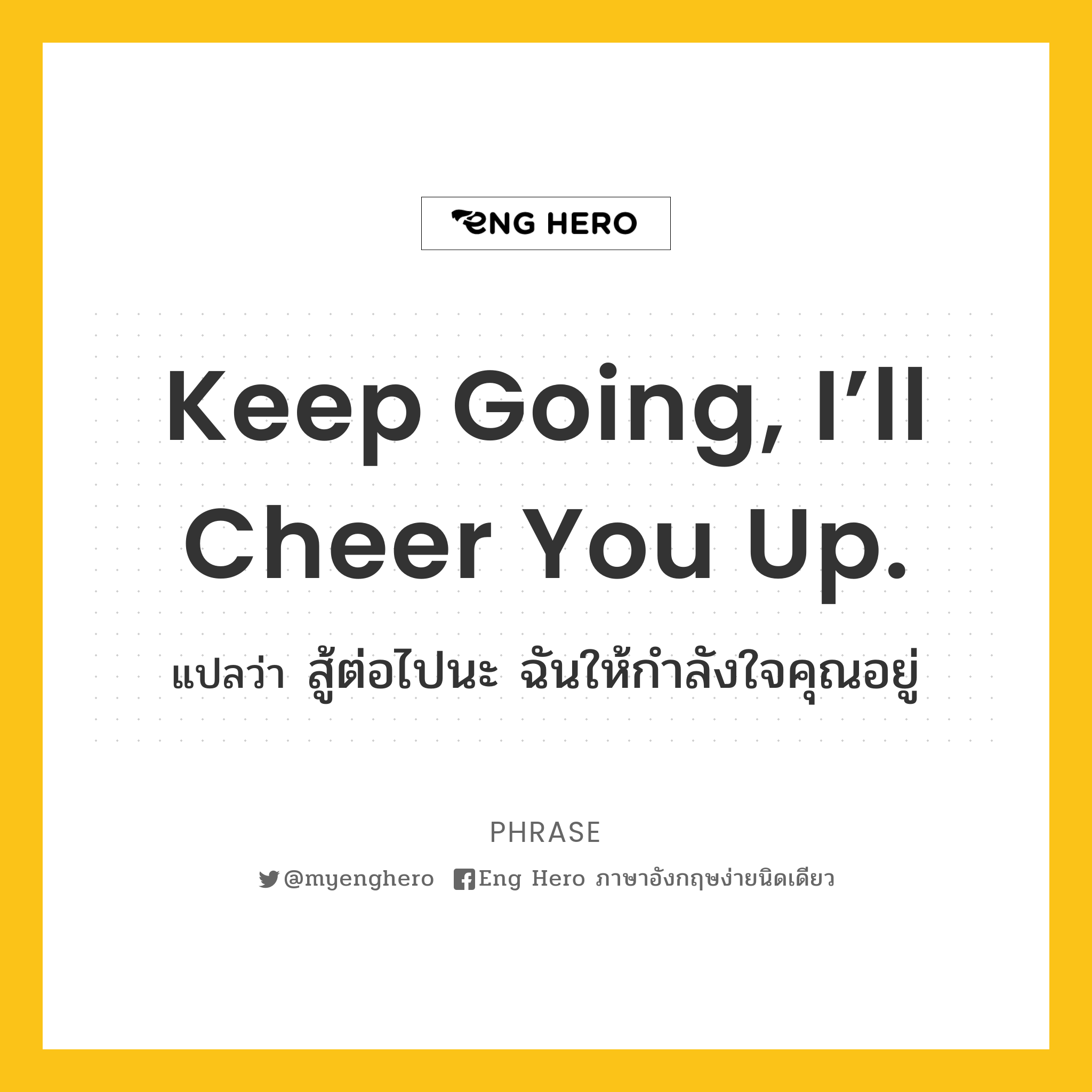 Keep going, I’ll cheer you up.