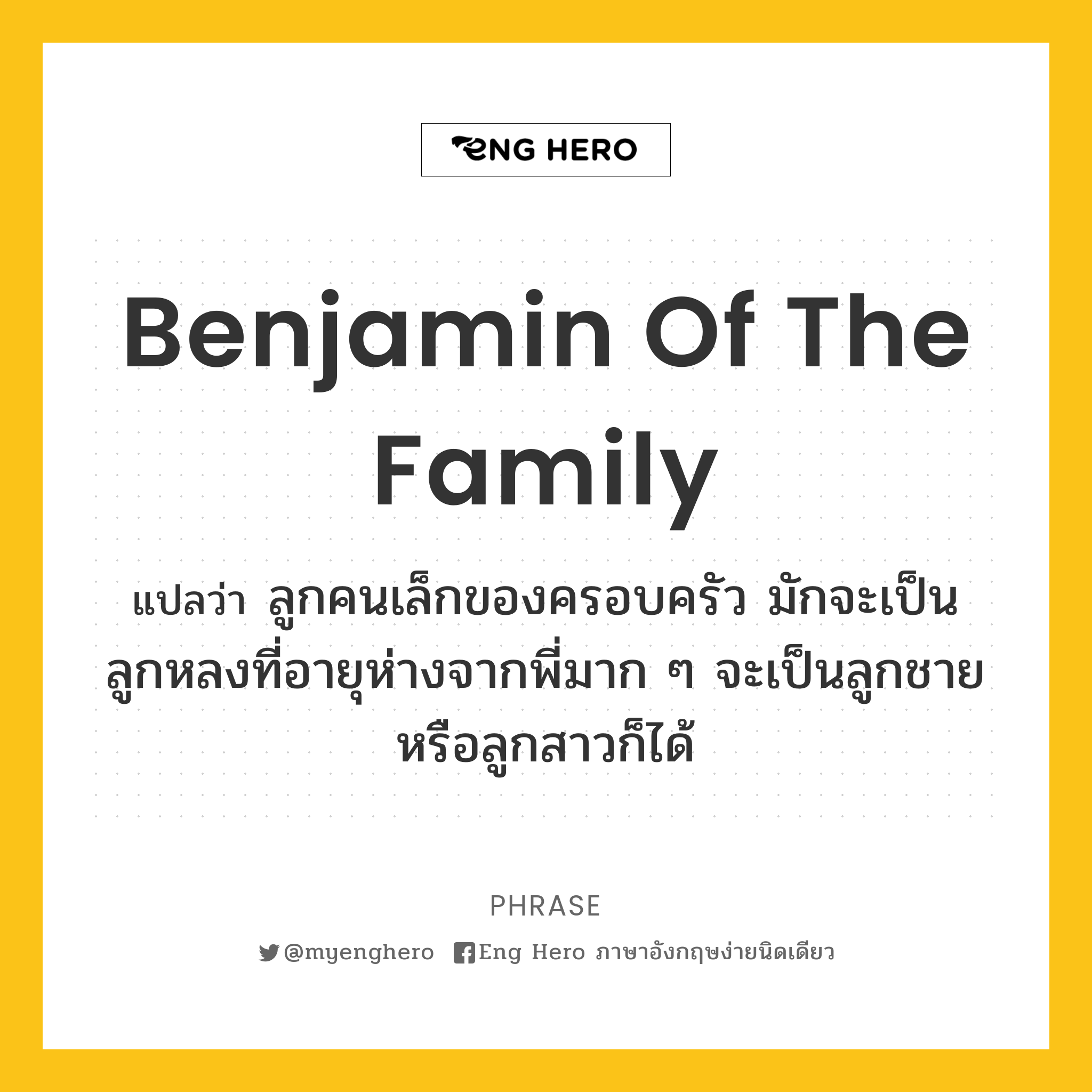 Benjamin of the family