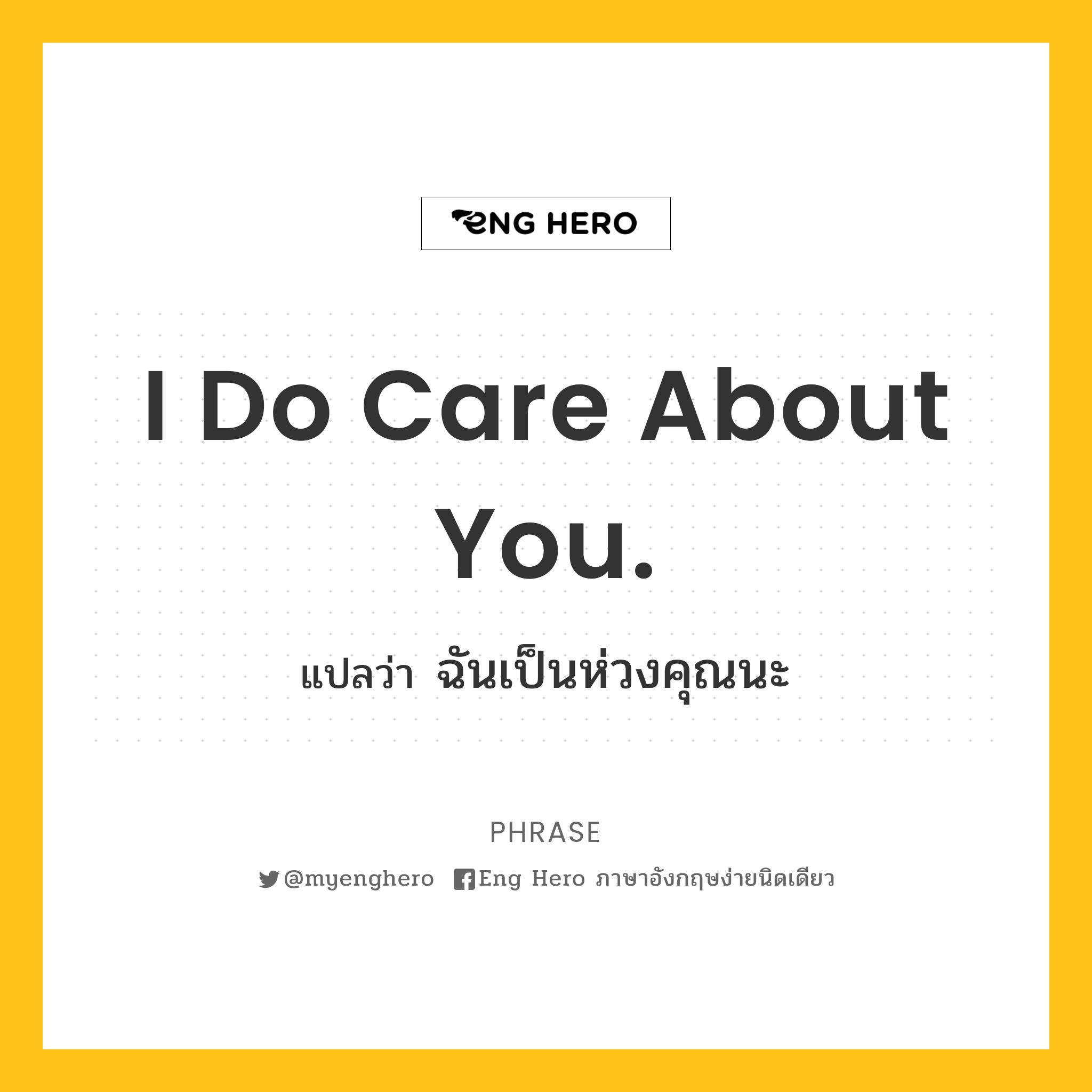 I do care about you.