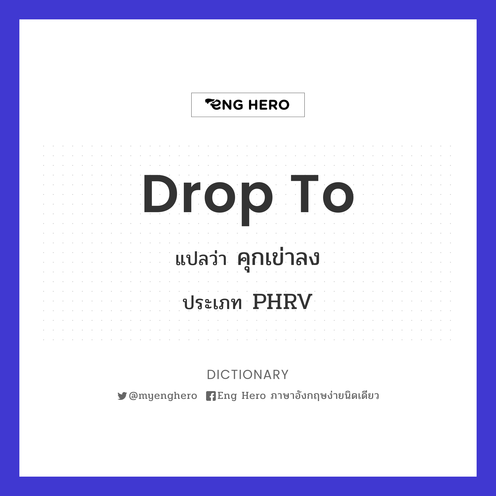 drop to