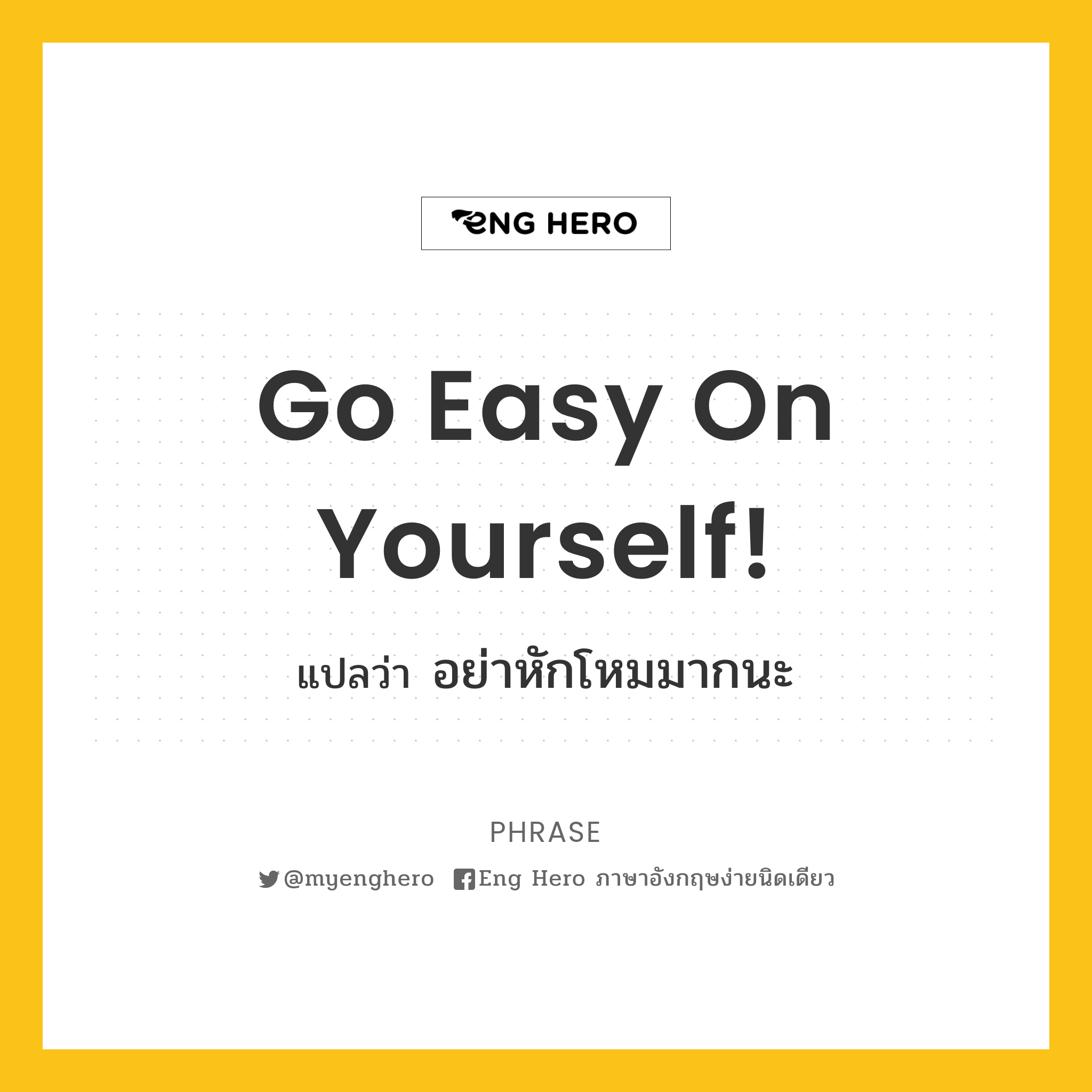 Go easy on yourself!