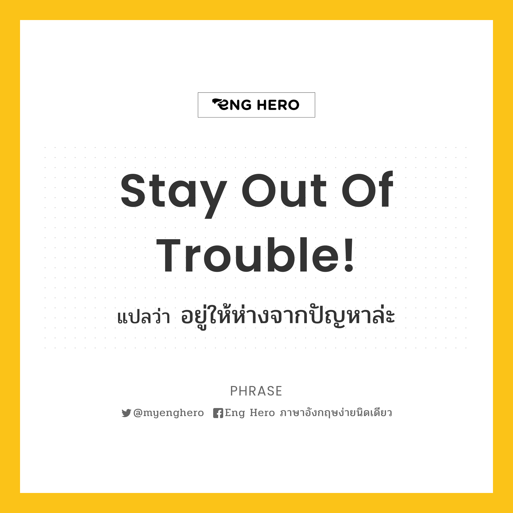 Stay out of trouble!