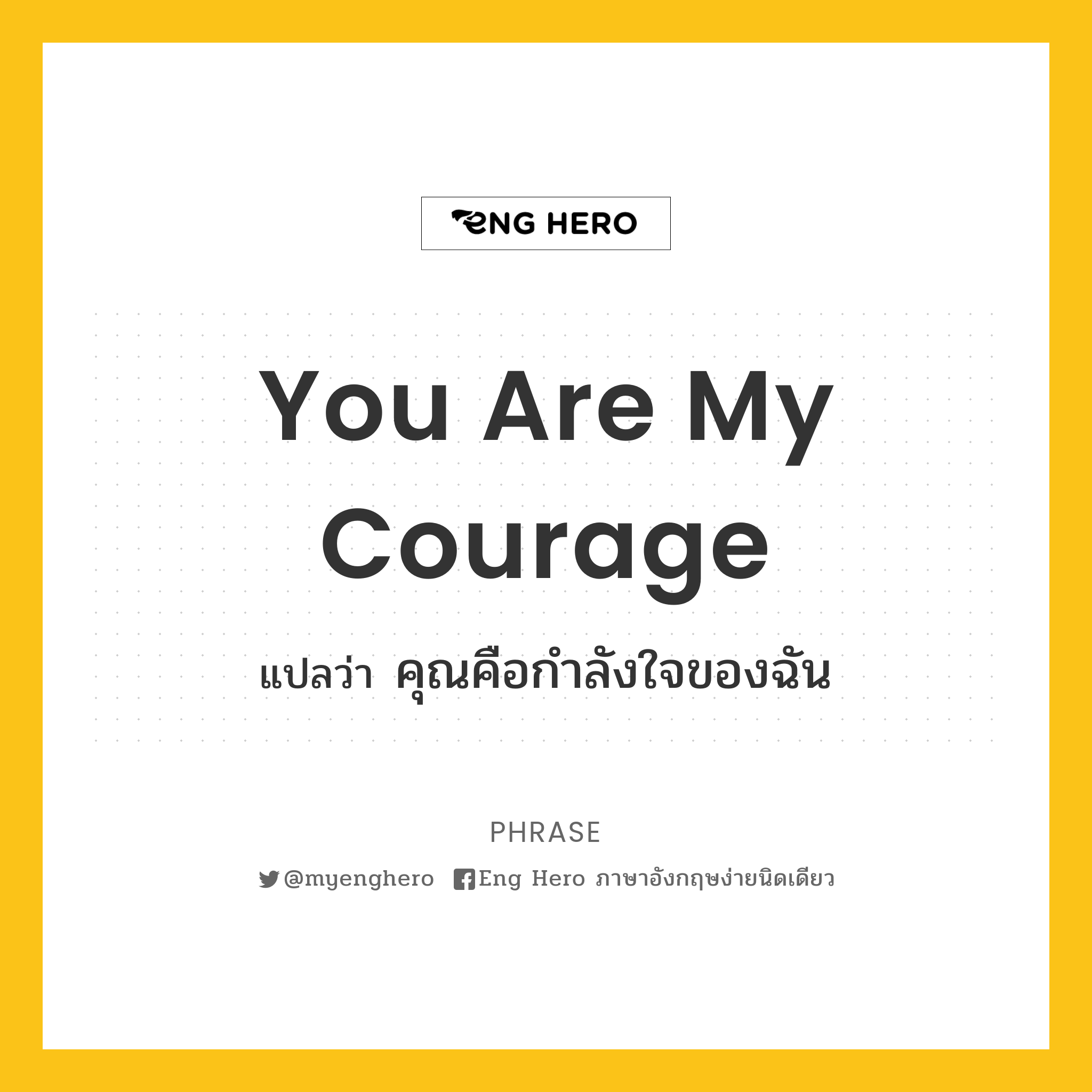 You are my courage