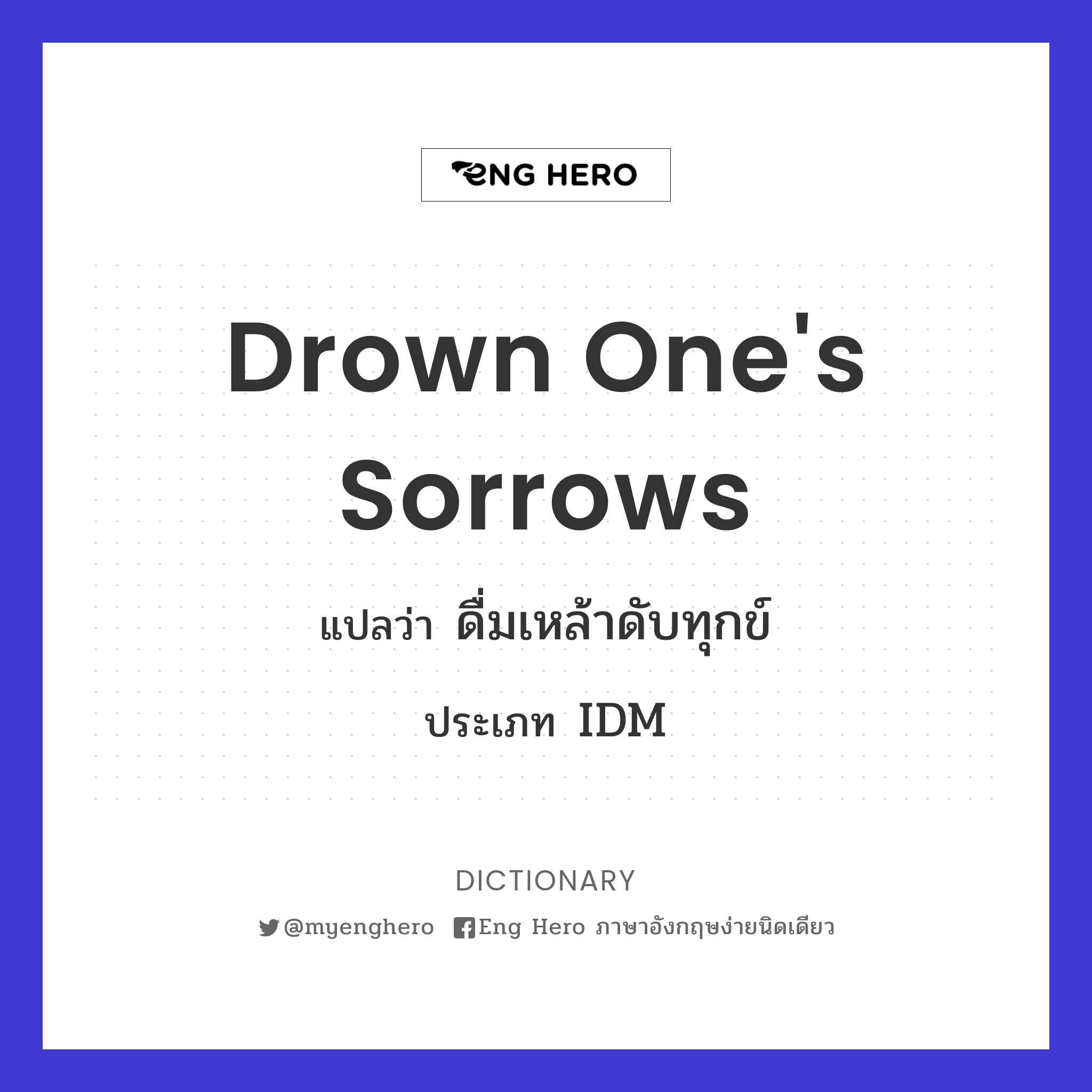 drown one's sorrows