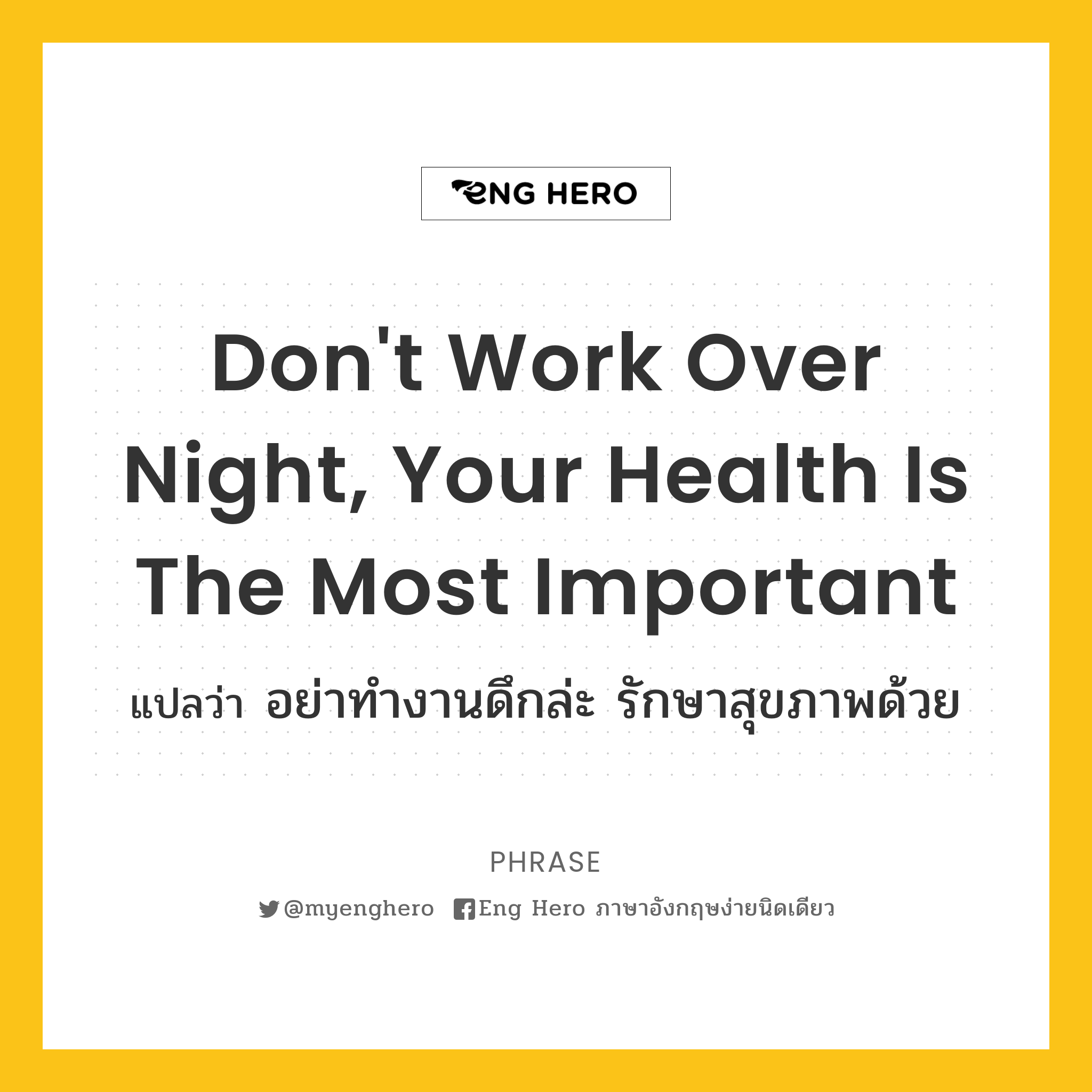 Don't work over night, Your health is the most important