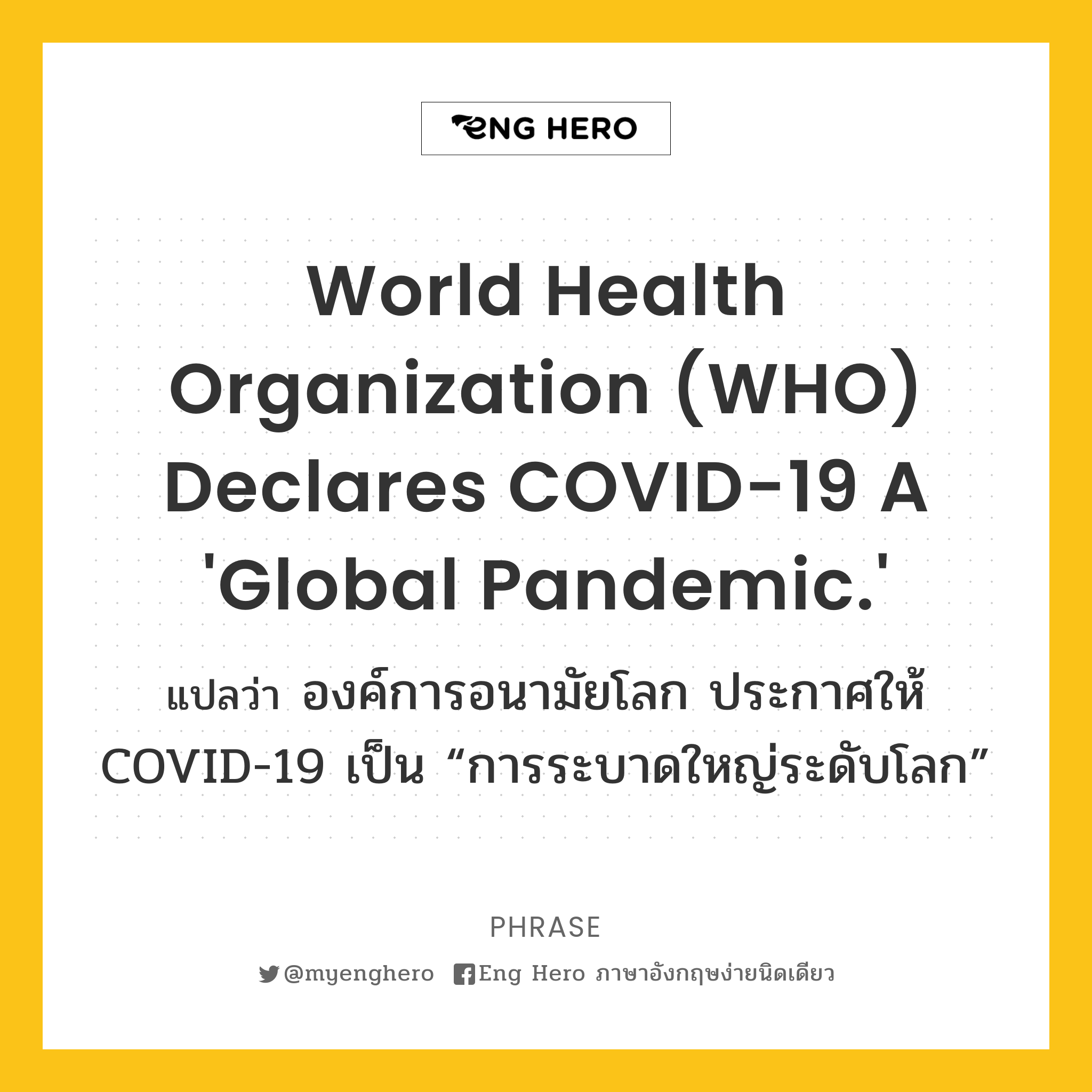 World Health Organization (WHO) Declares COVID-19 a 'Global Pandemic.'