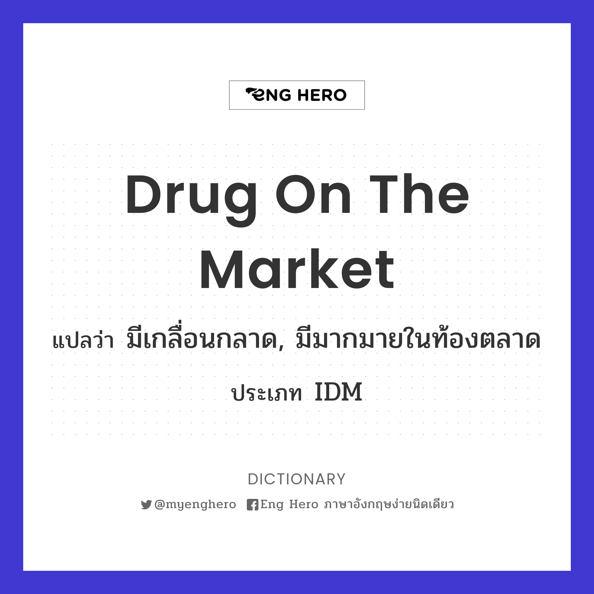 drug on the market