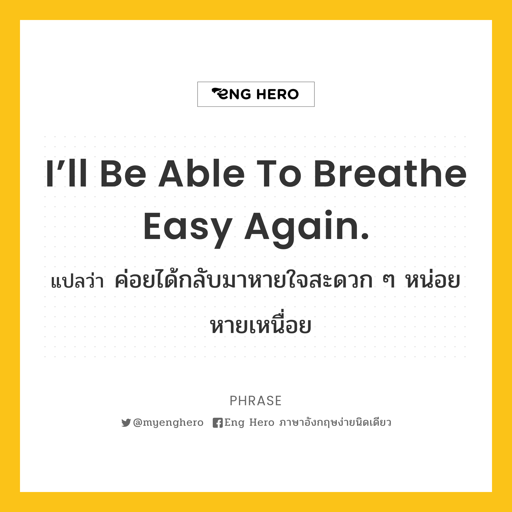 I’ll be able to breathe easy again.