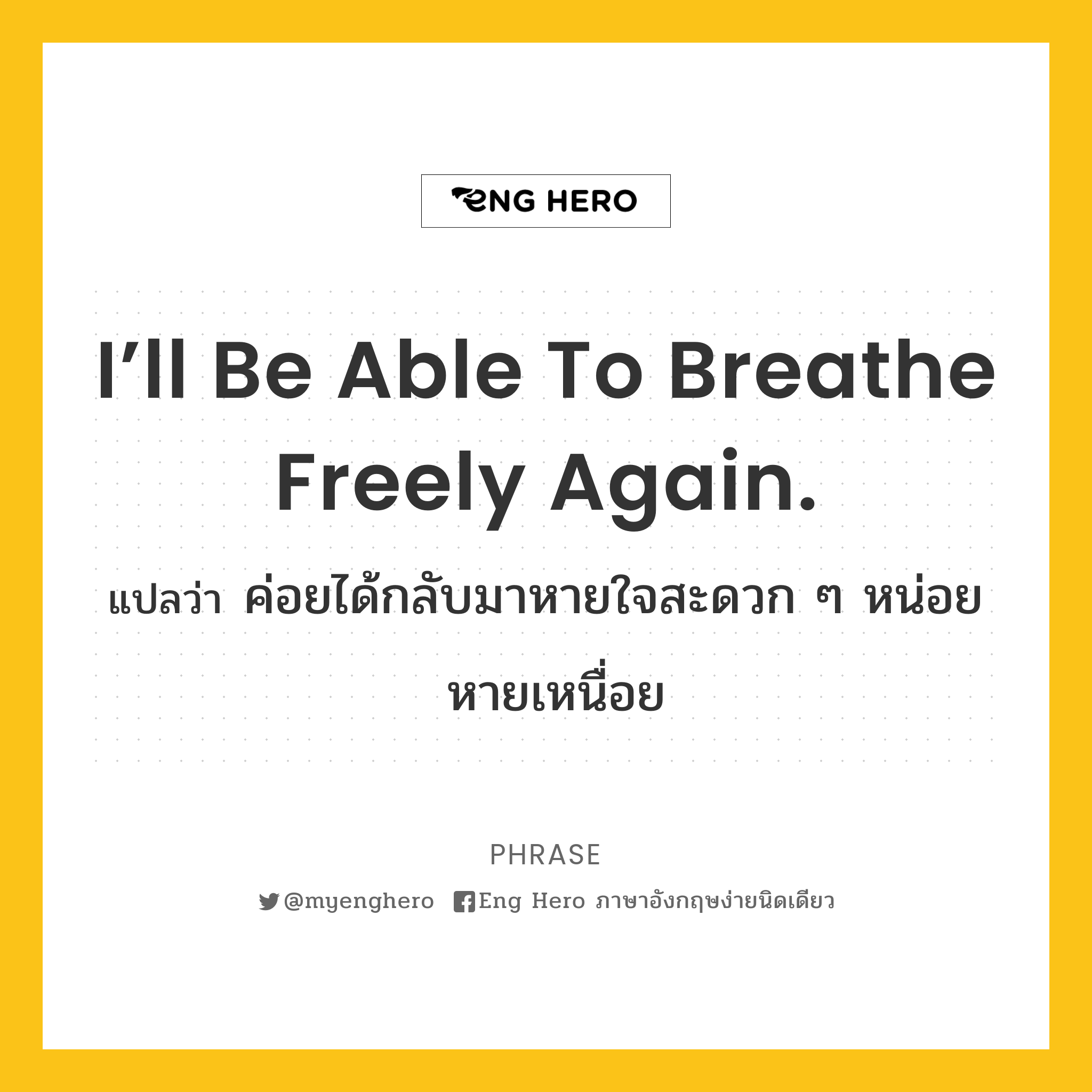 I’ll be able to breathe freely again.