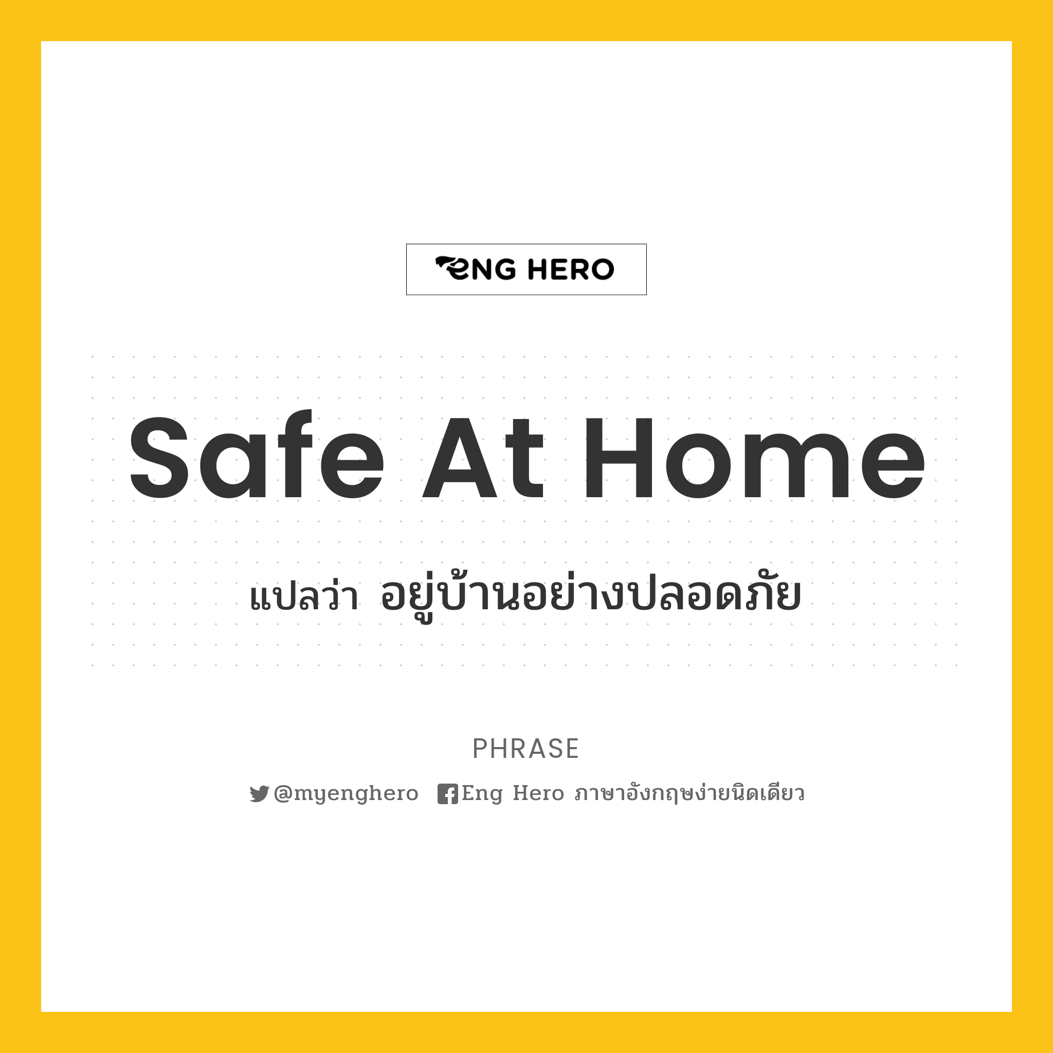 safe at home