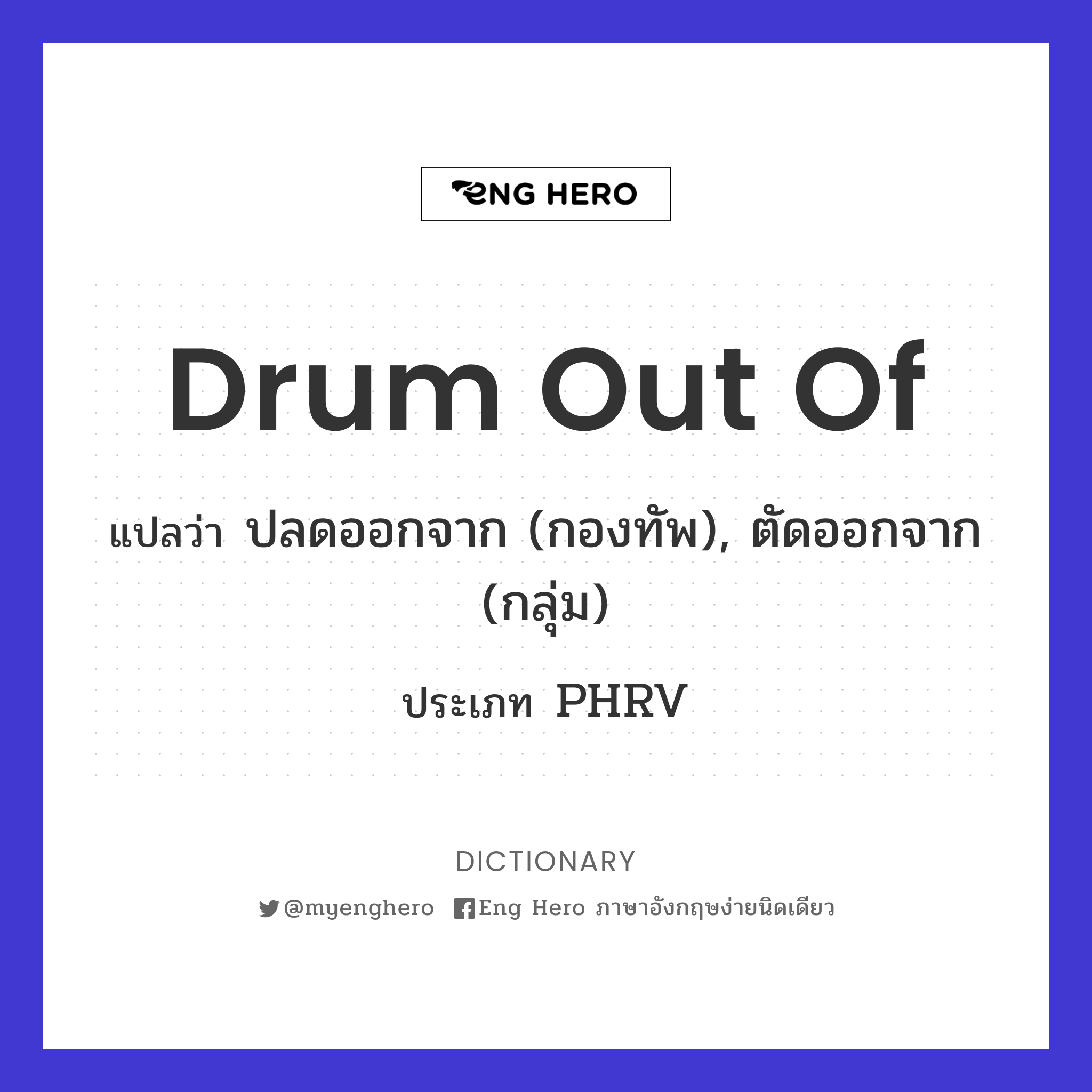 drum out of