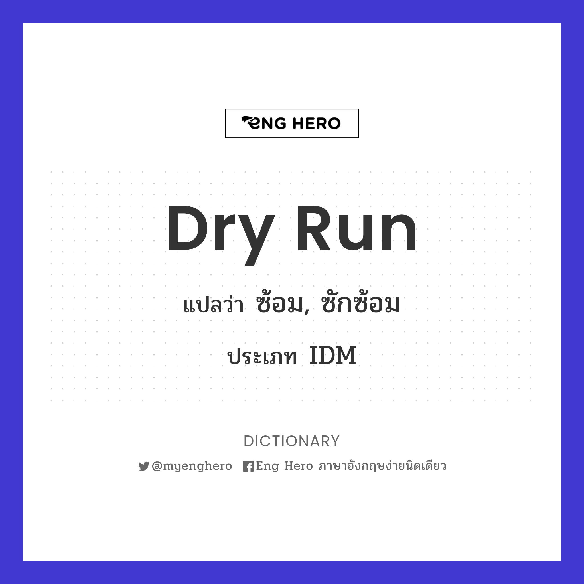 dry run