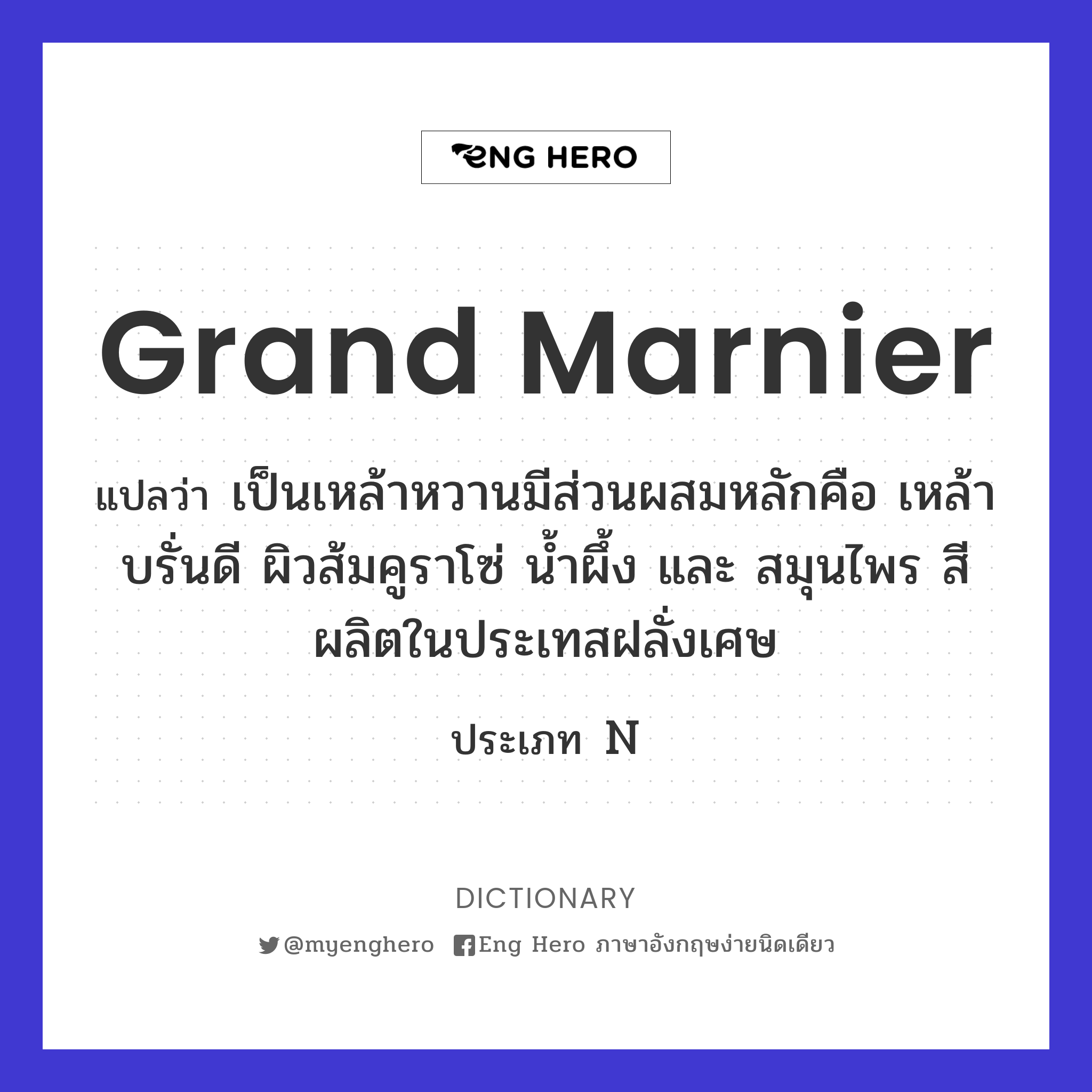 Grand Marnier