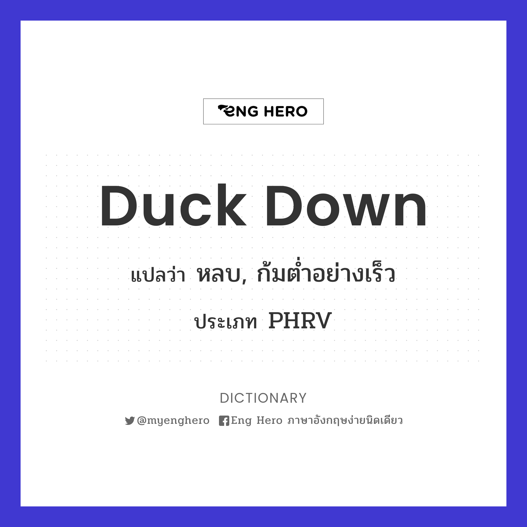 duck down