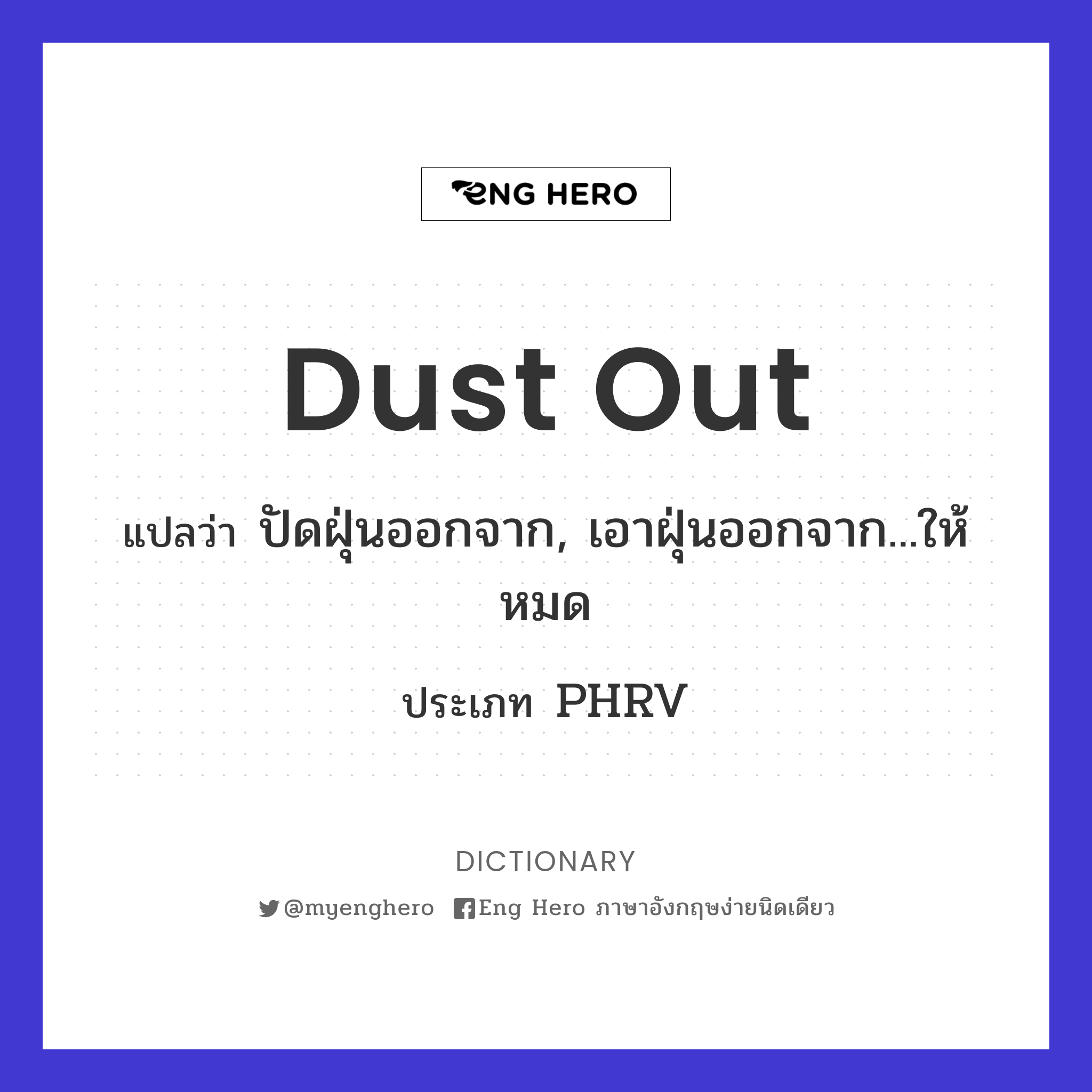 dust out