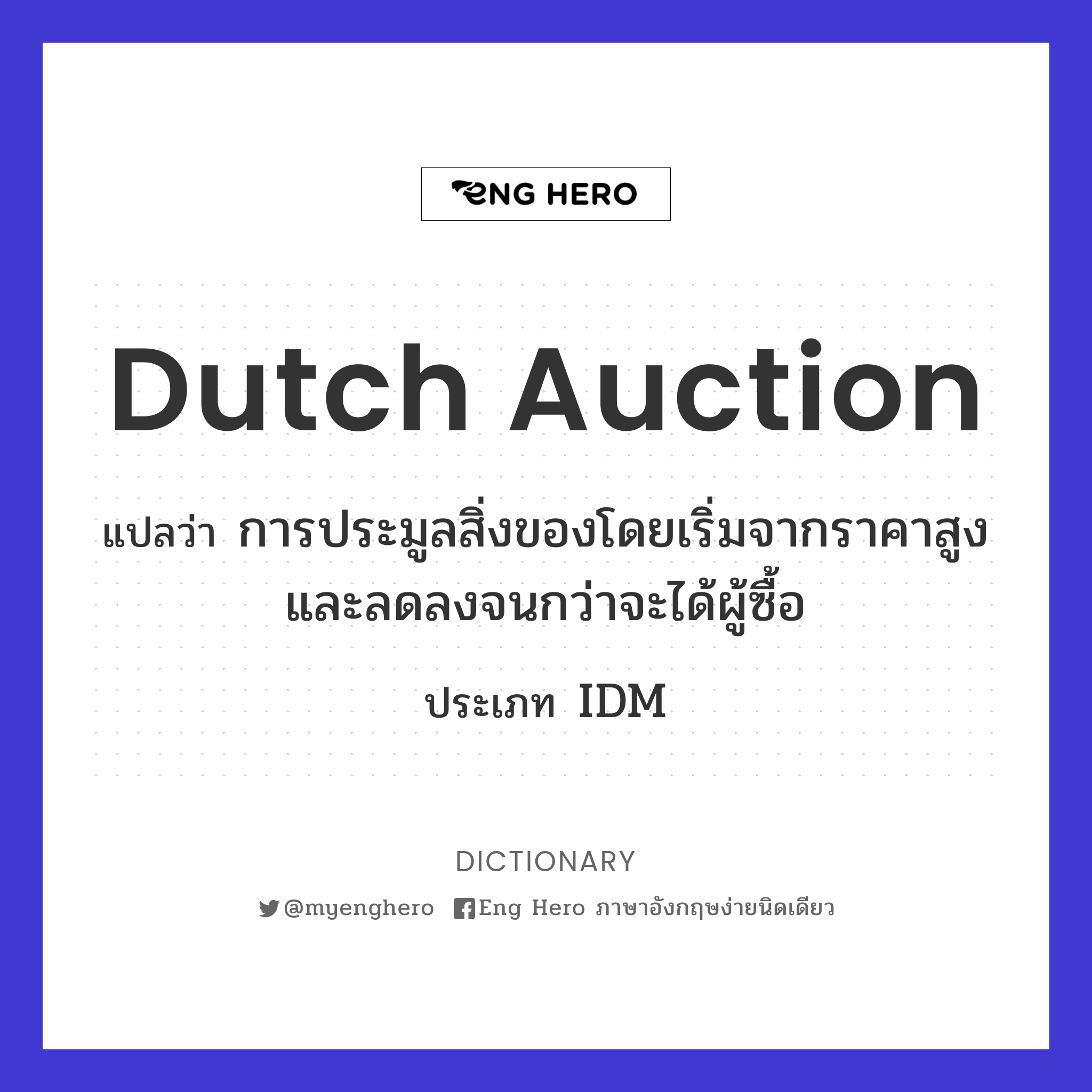 Dutch auction