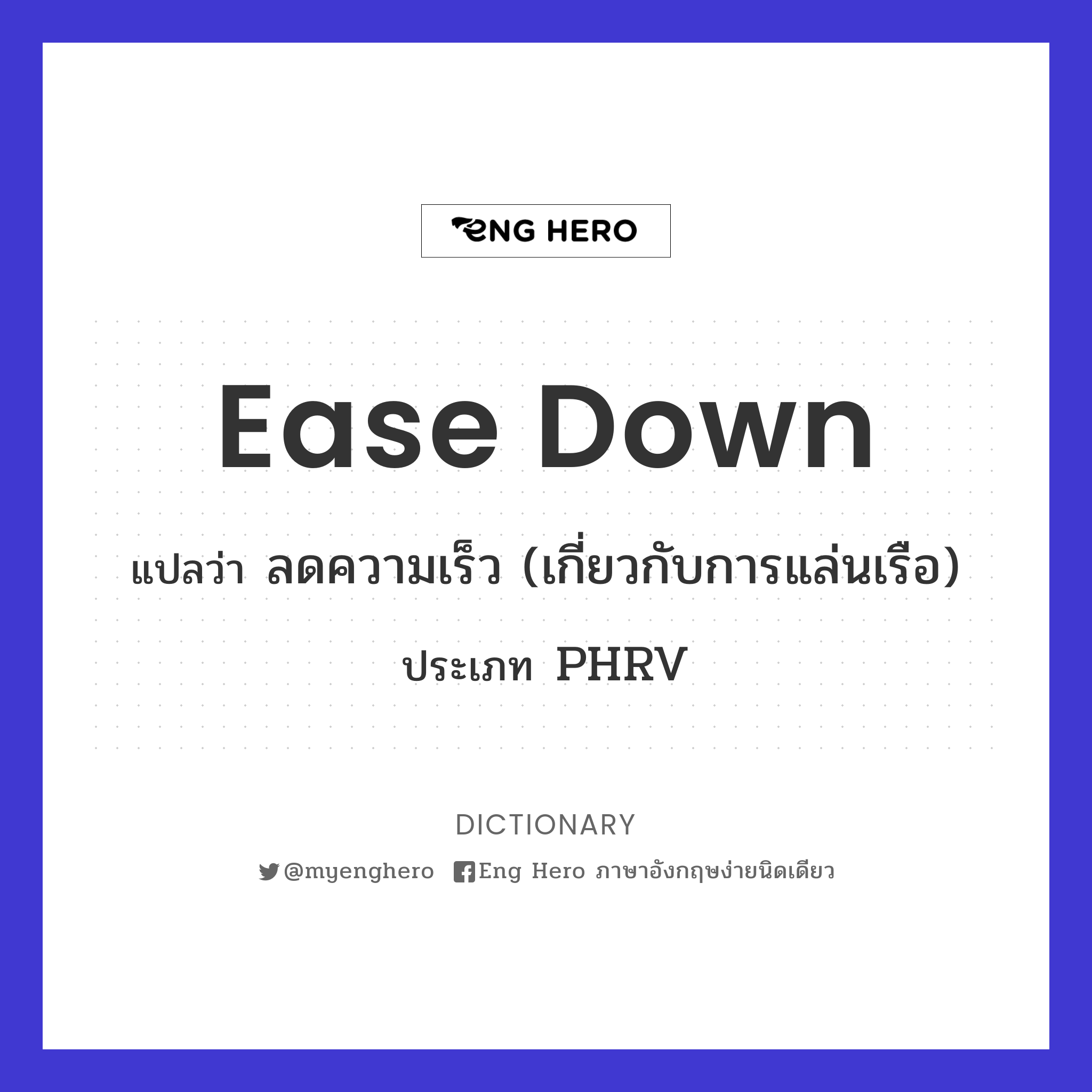 ease down