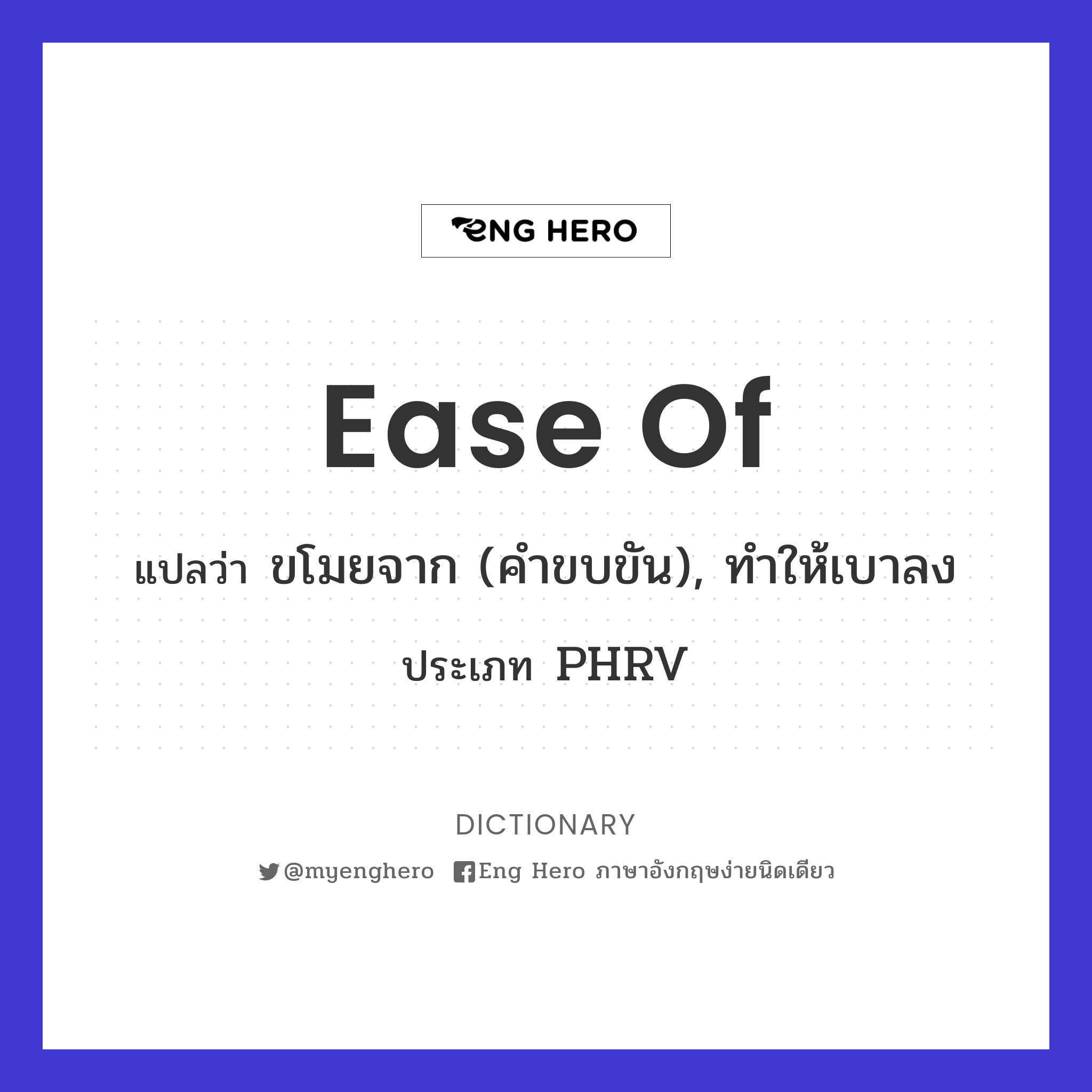 ease of