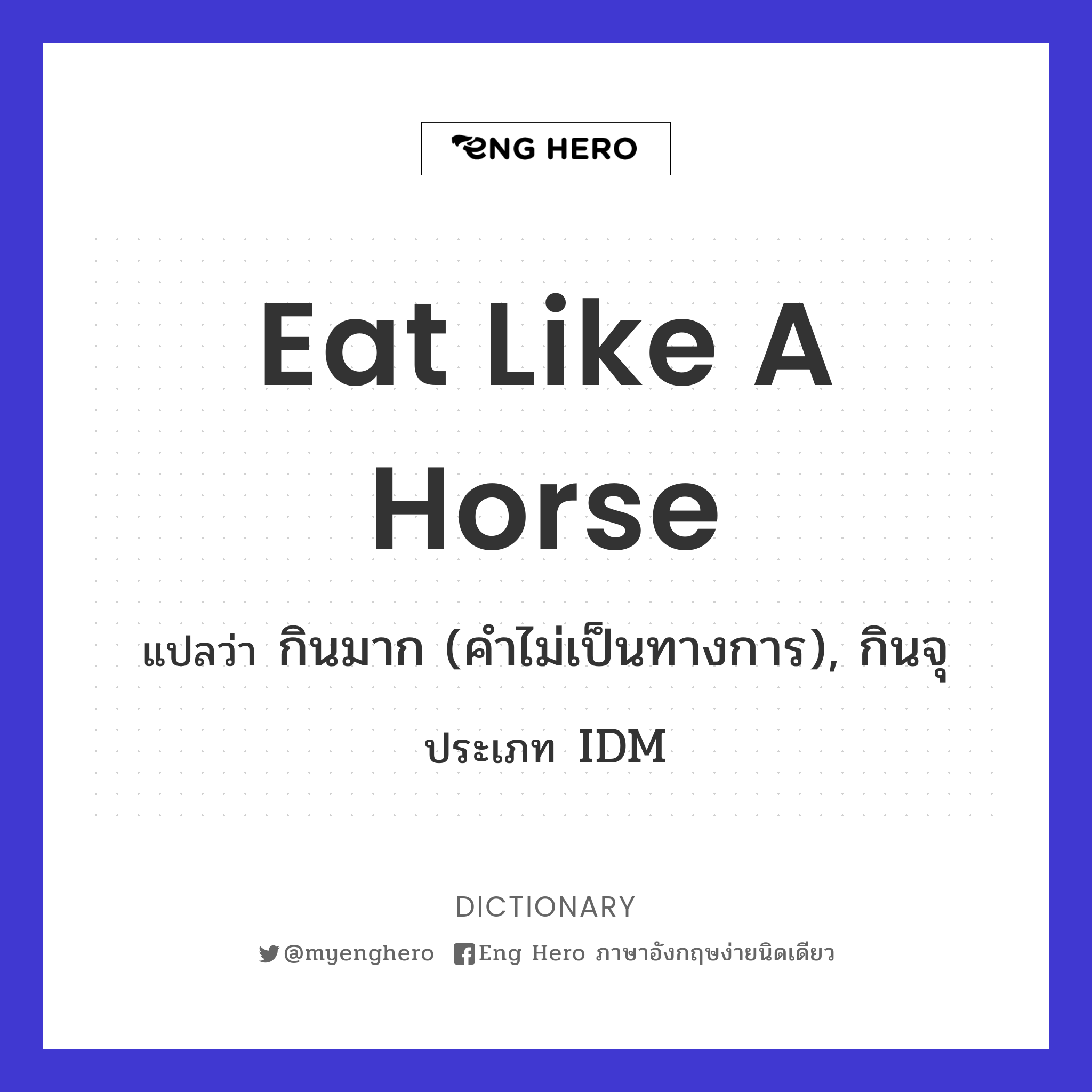 eat like a horse