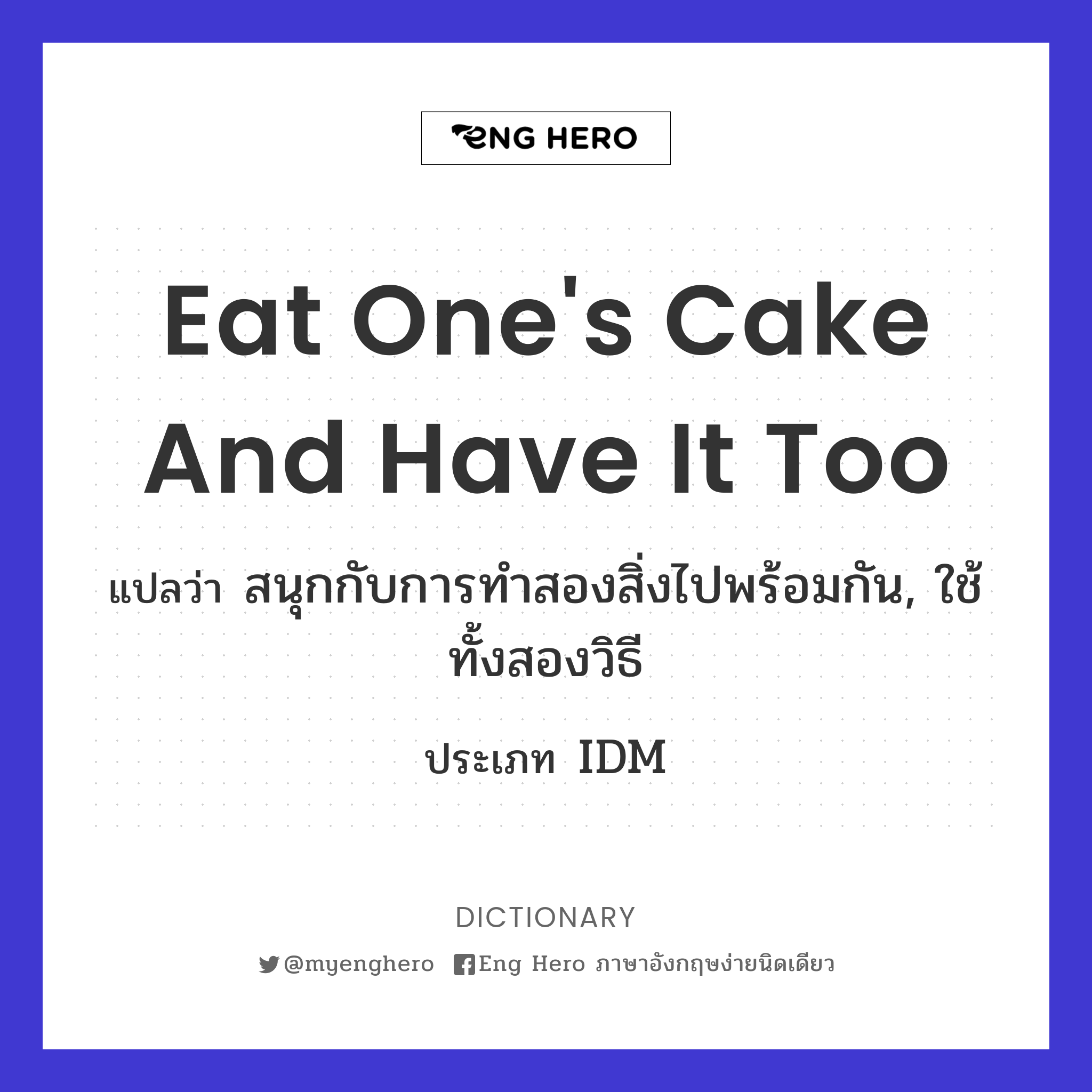 eat one's cake and have it too