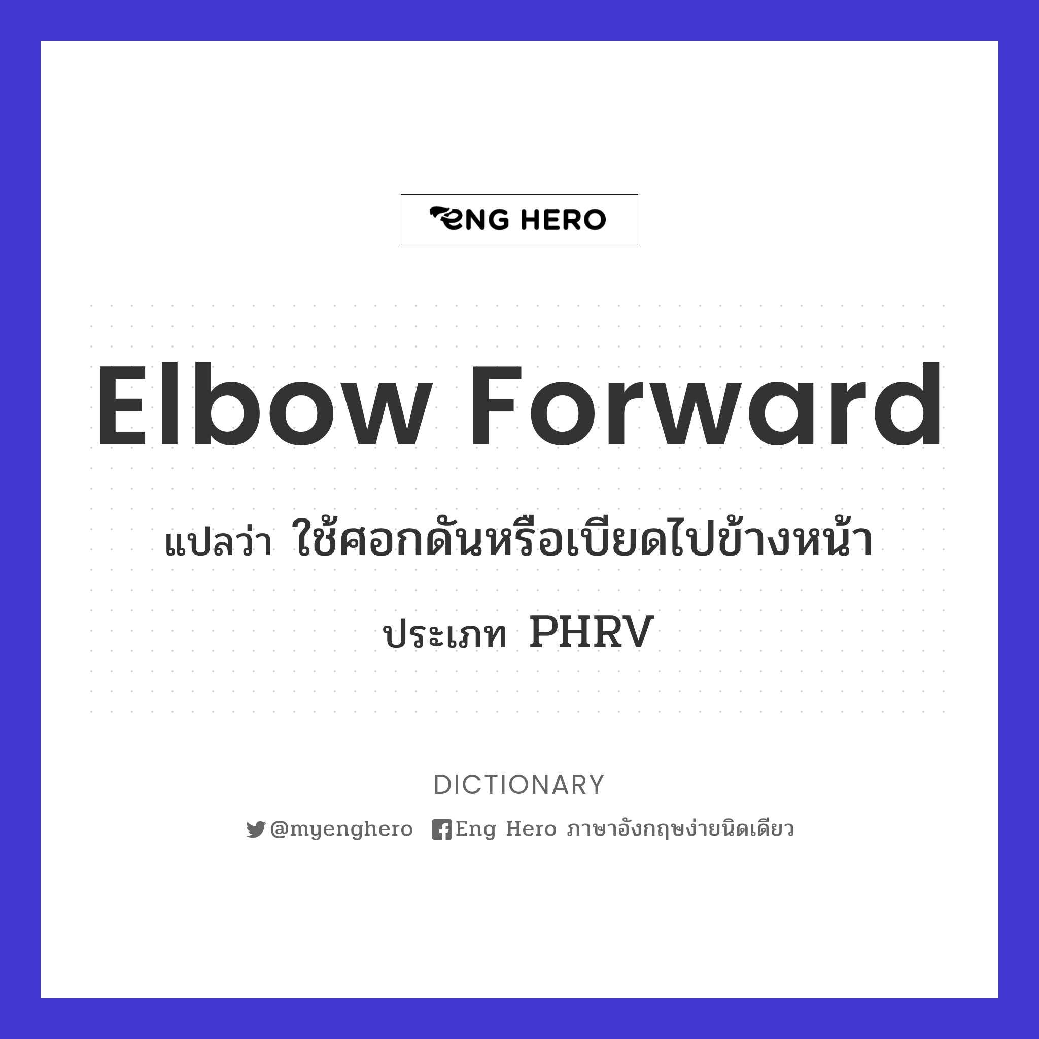 elbow forward