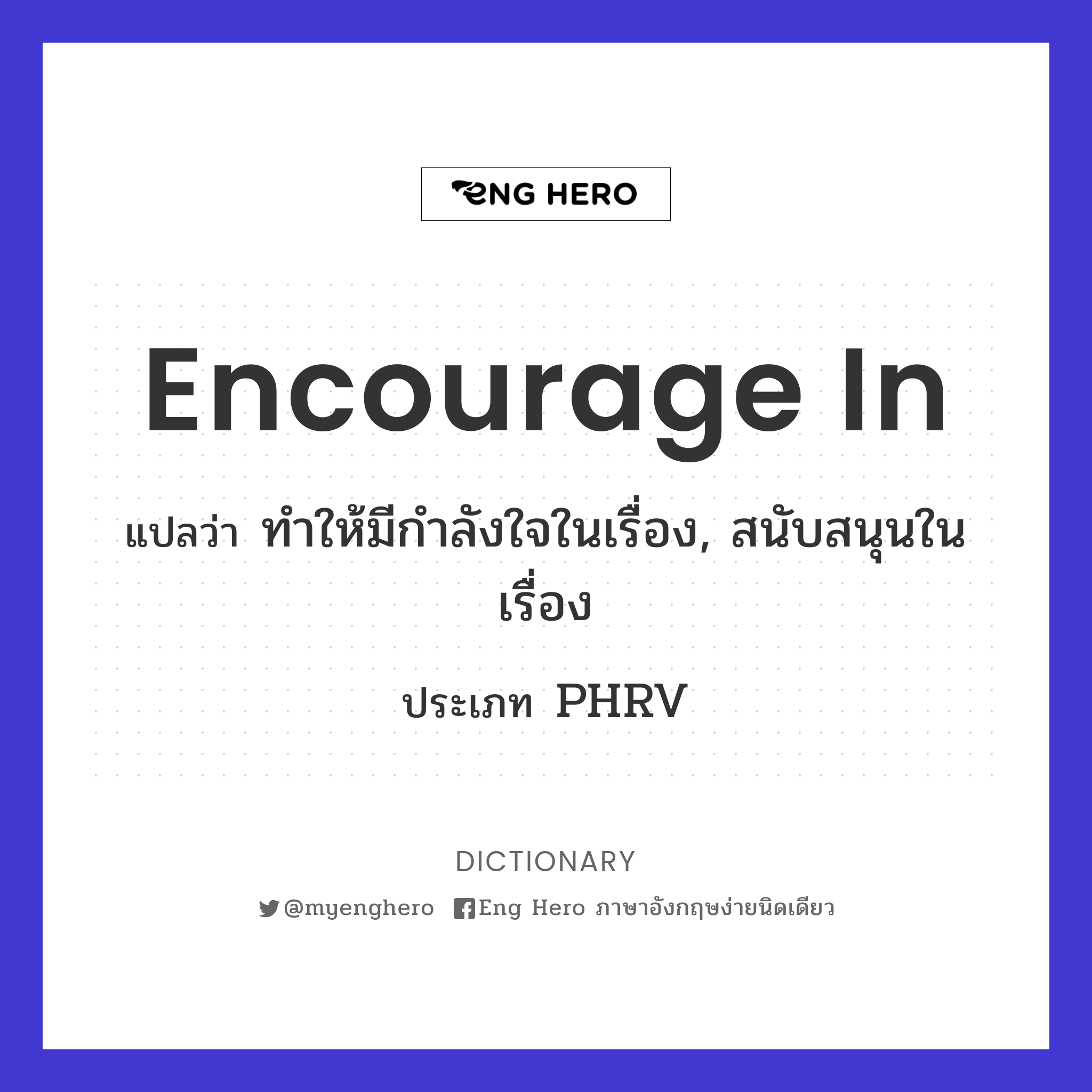 encourage in