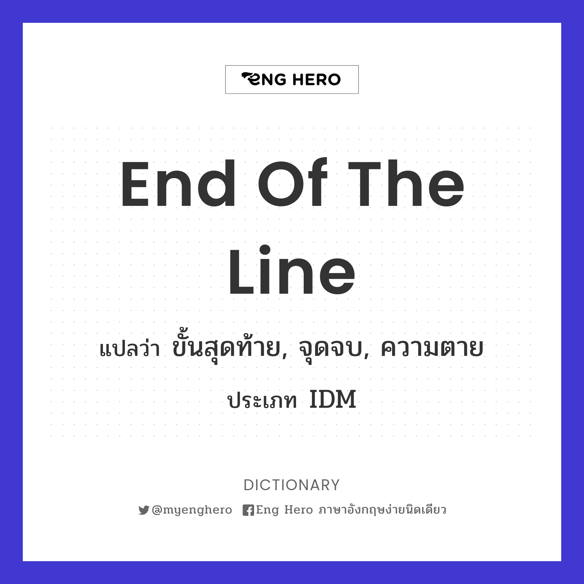 end of the line
