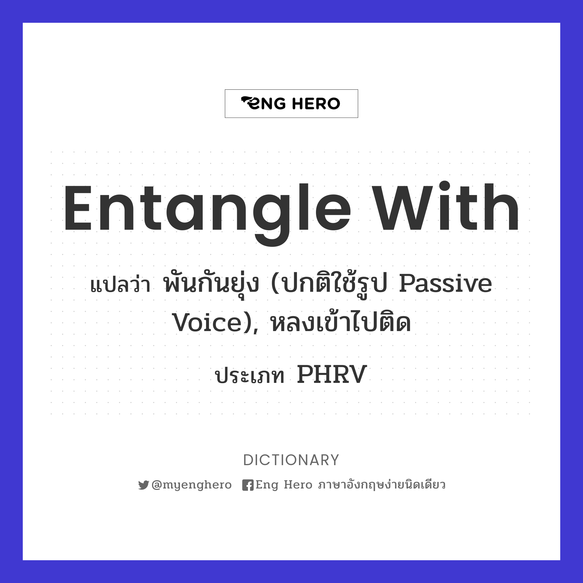 entangle with