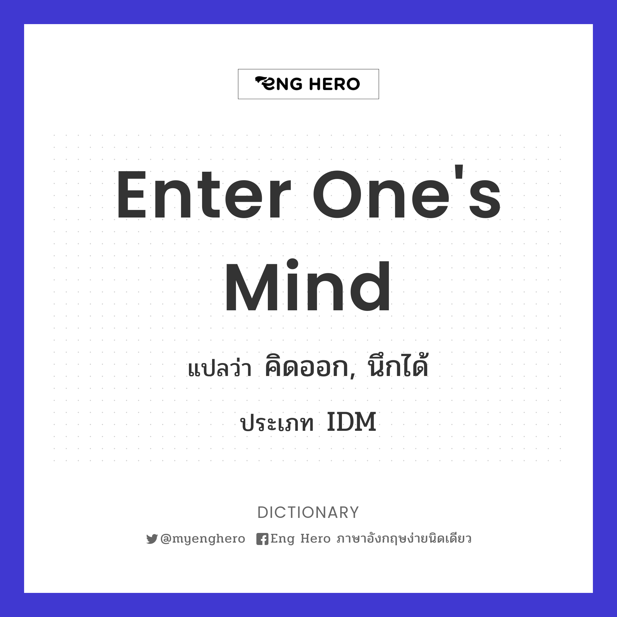 enter one's mind
