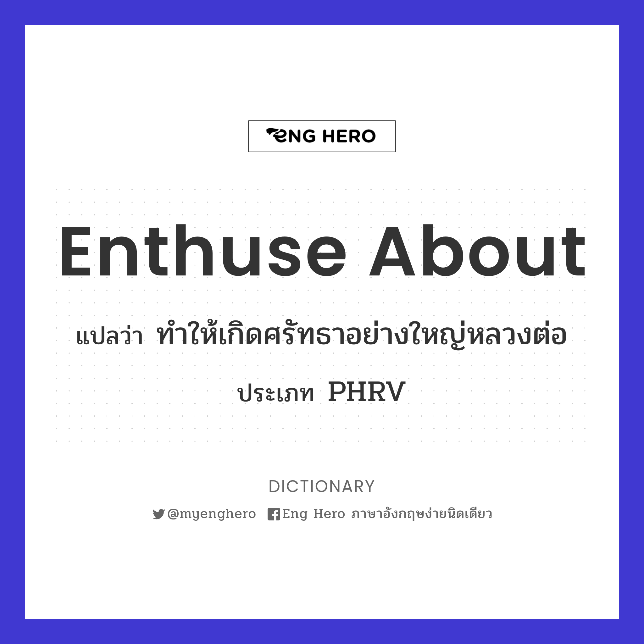 enthuse about
