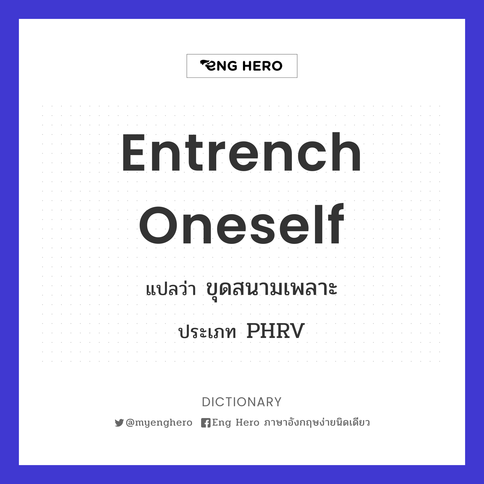 entrench oneself
