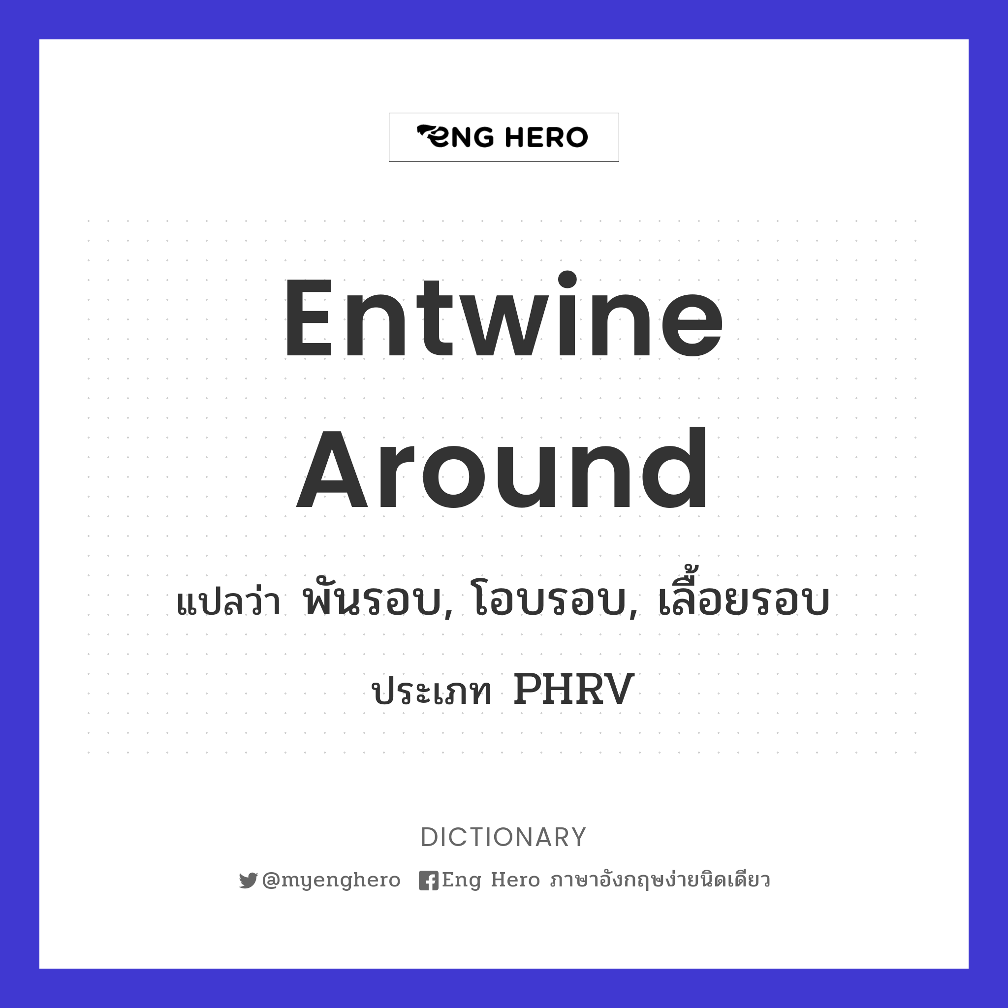 entwine around