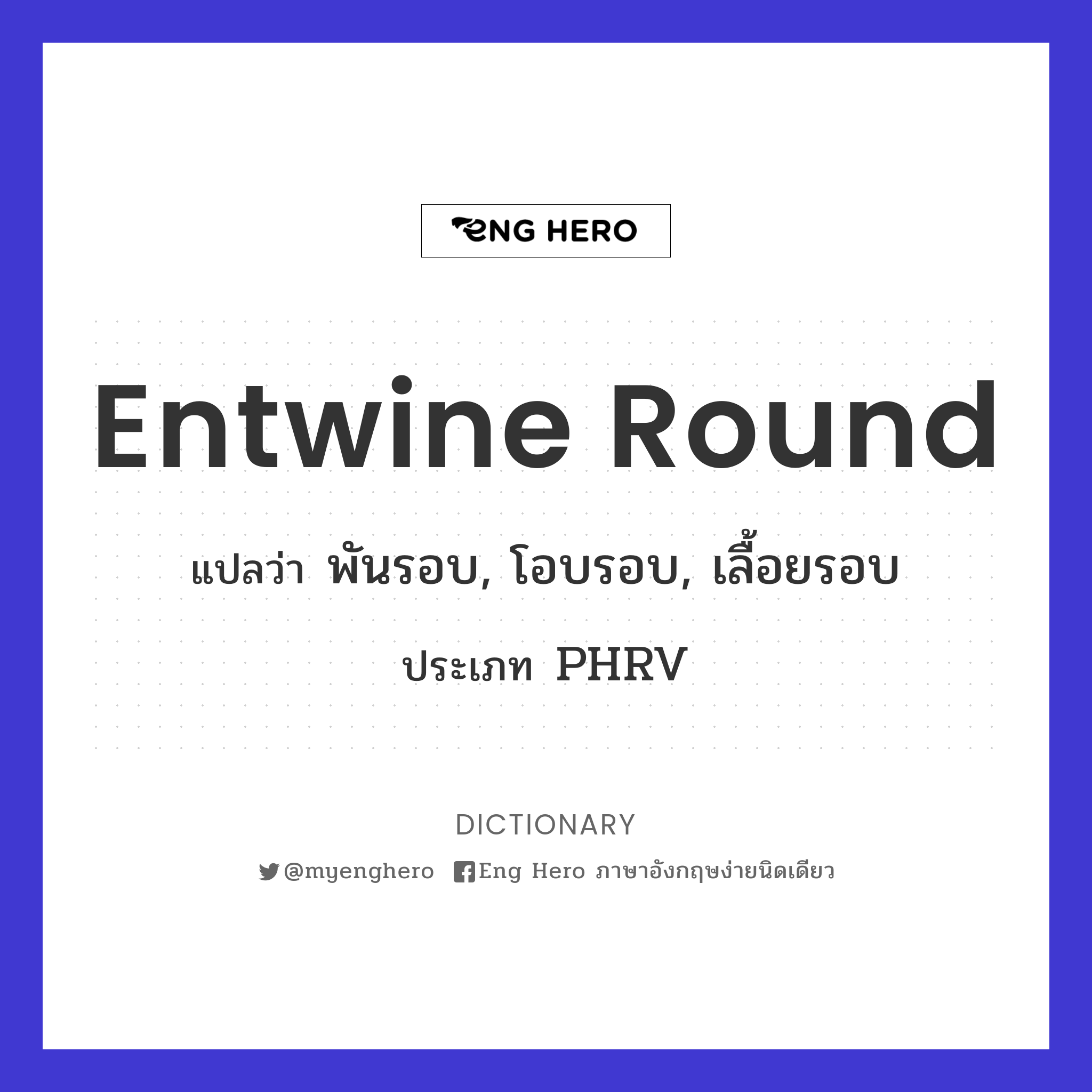 entwine round