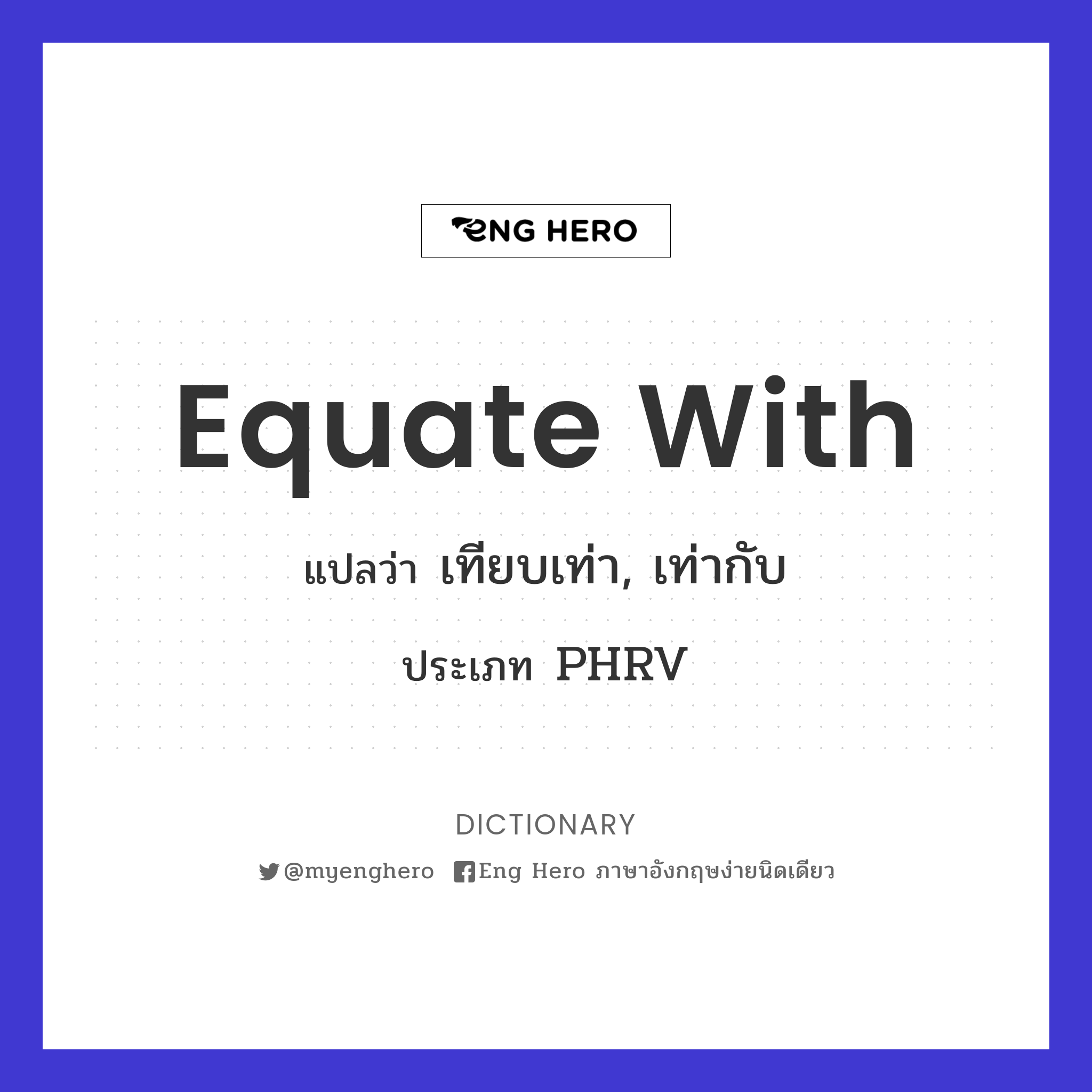 equate with