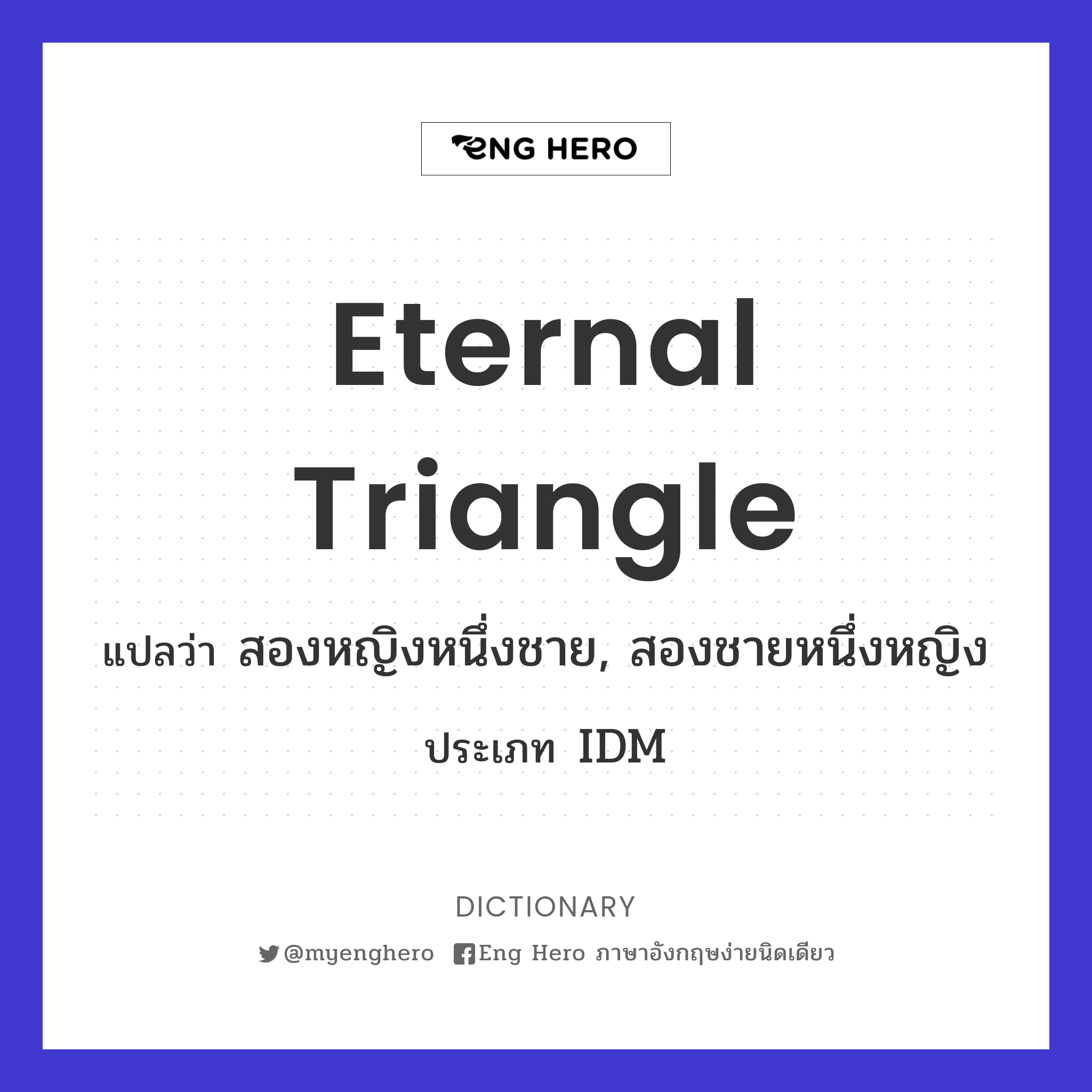 eternal triangle