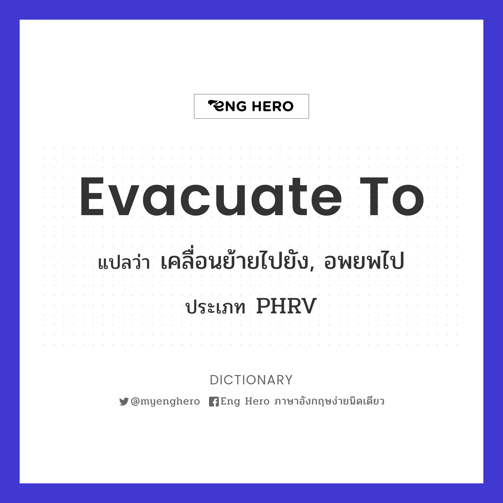 evacuate to