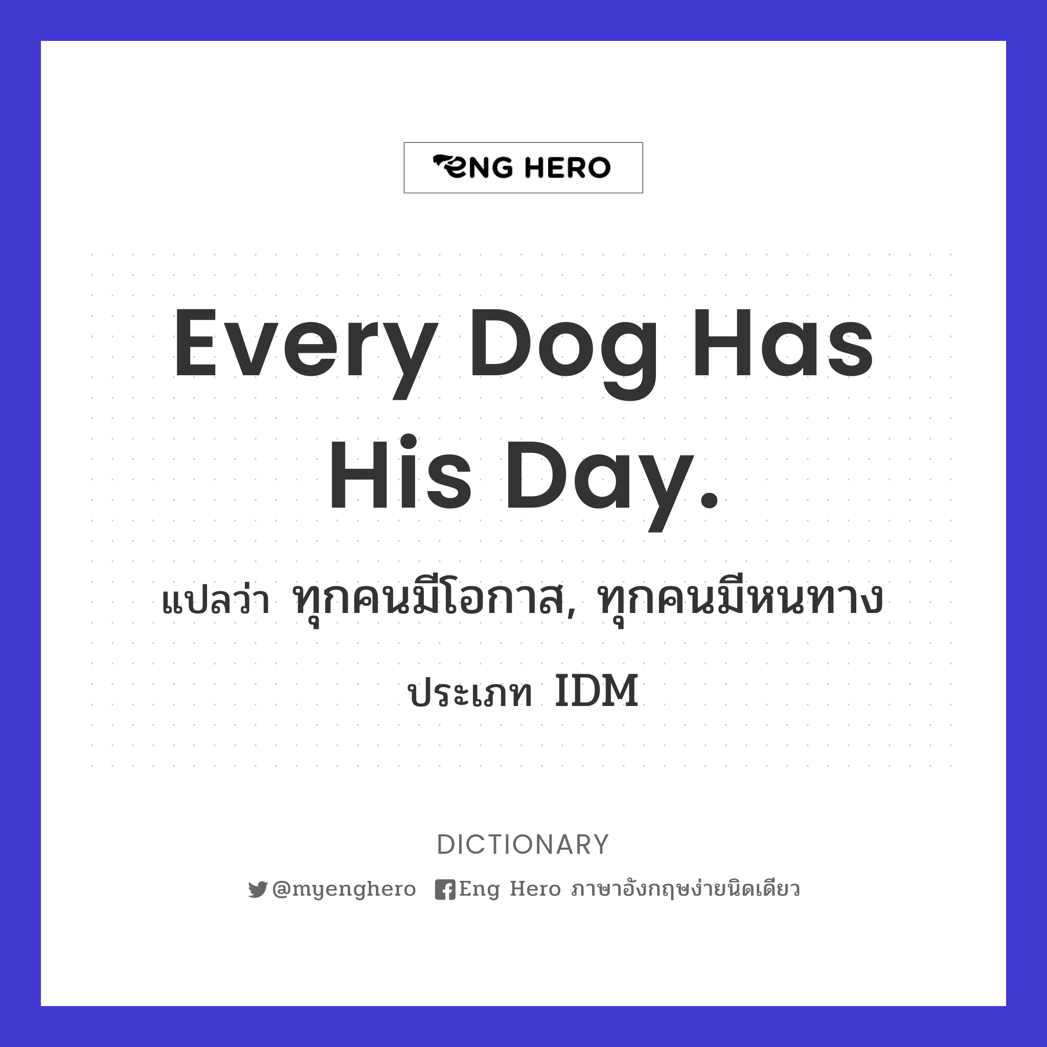 Every dog has his day.