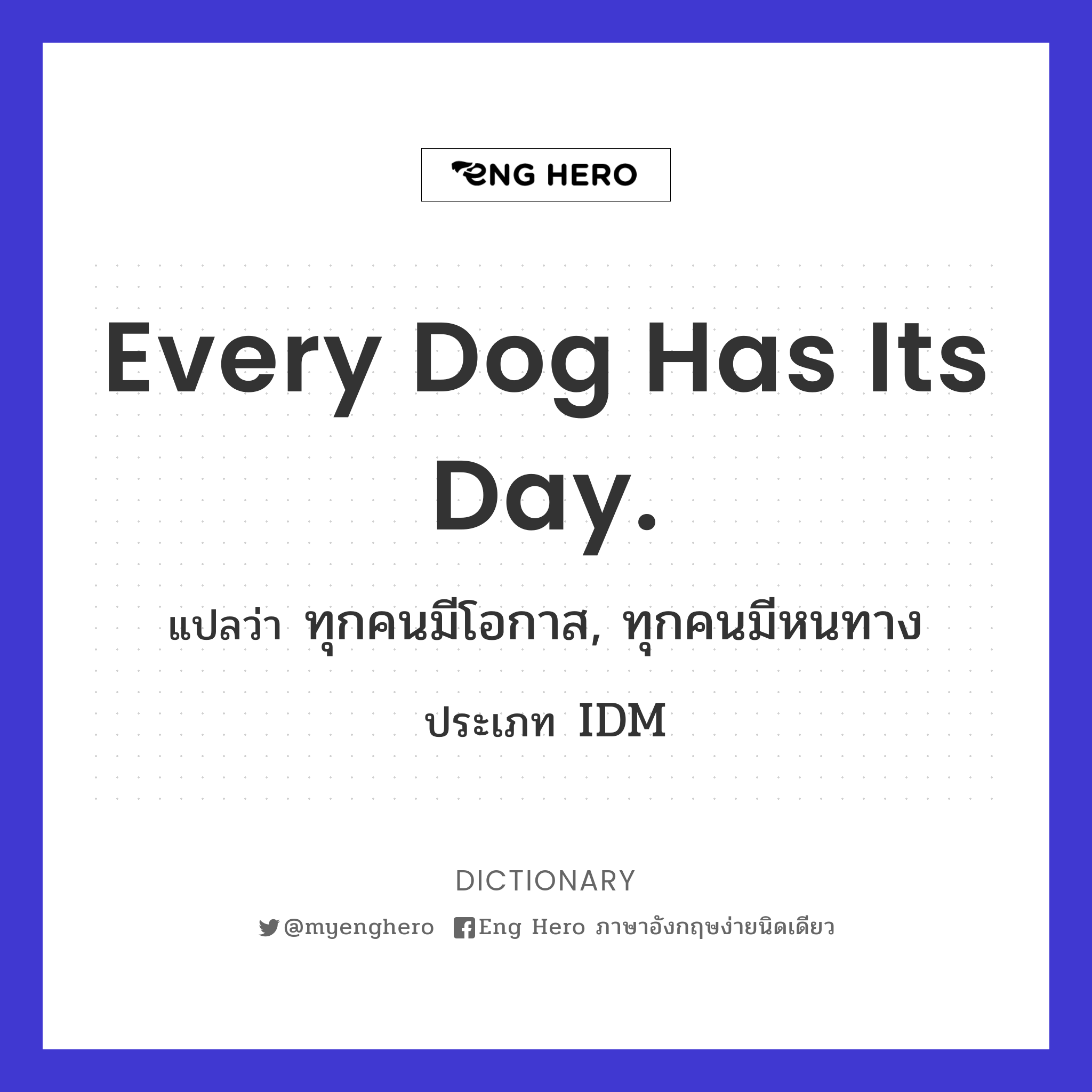 Every dog has its day.