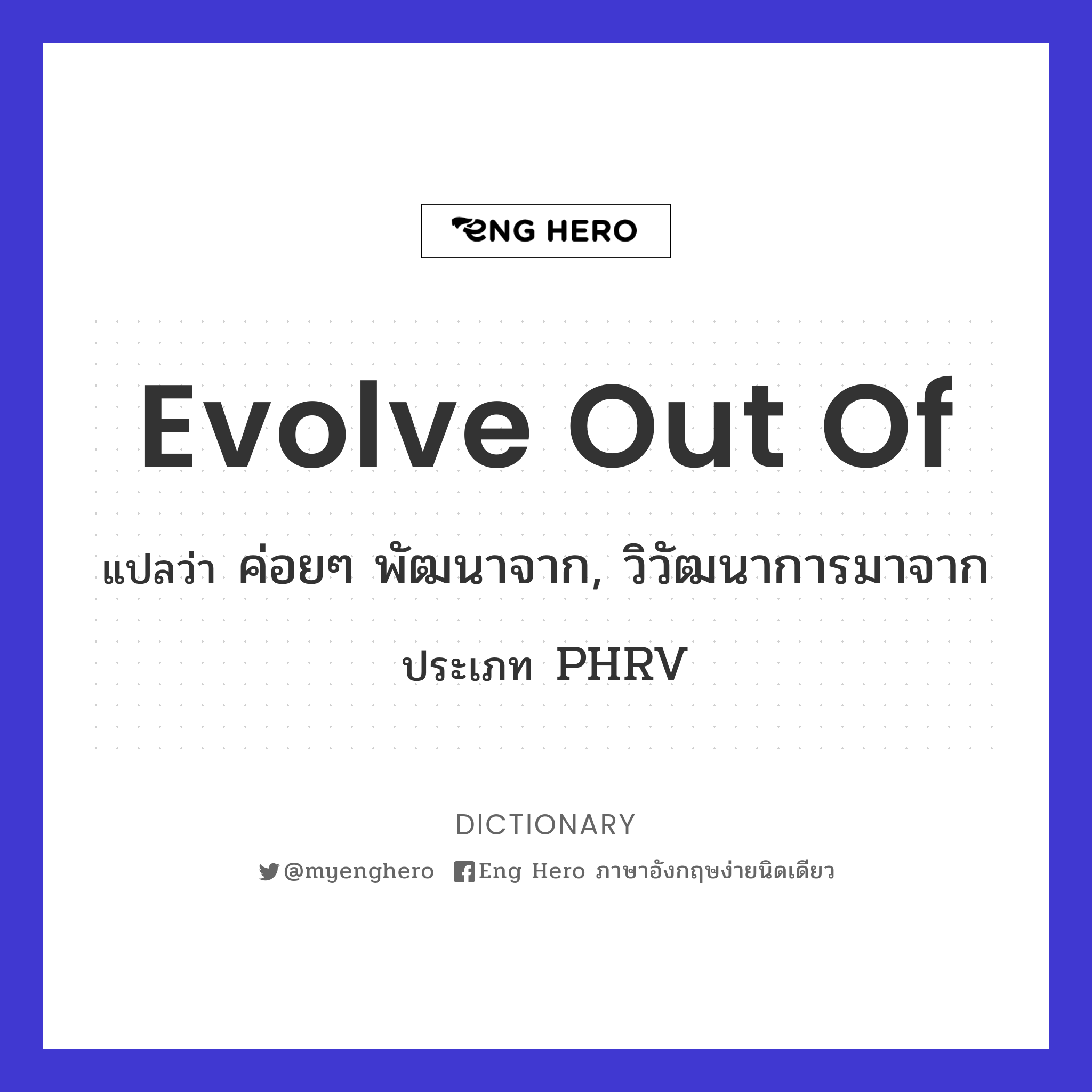 evolve out of
