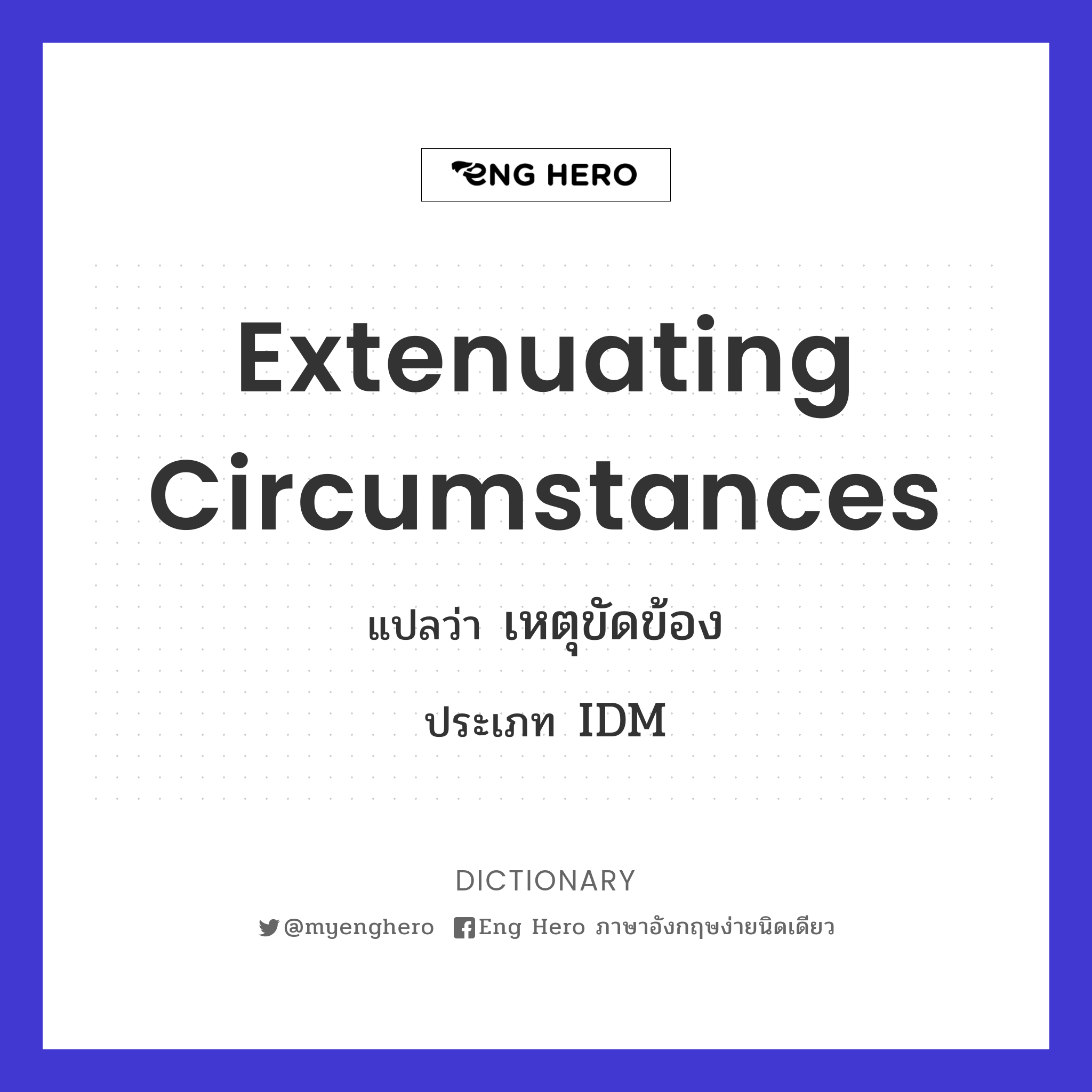 extenuating circumstances