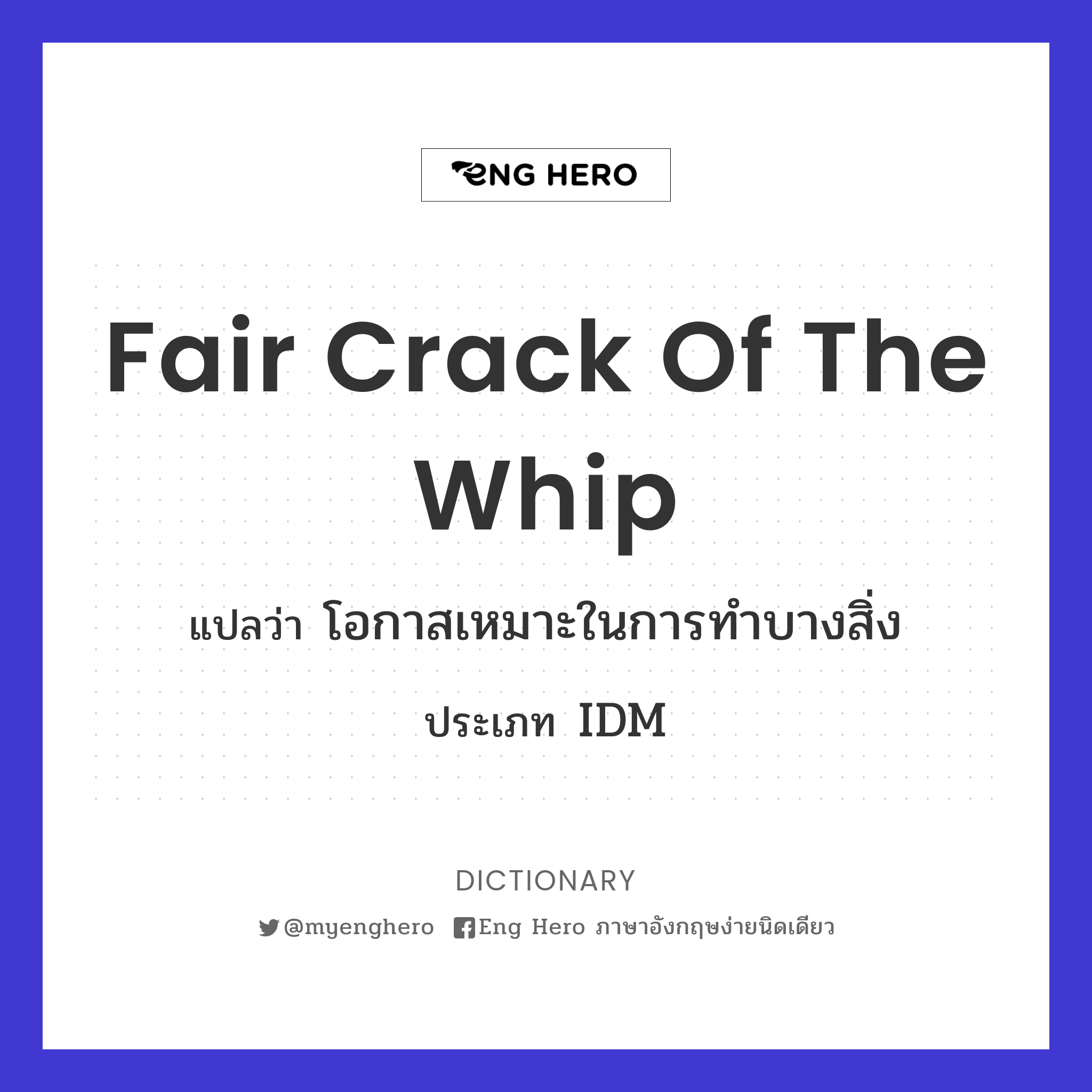 fair crack of the whip